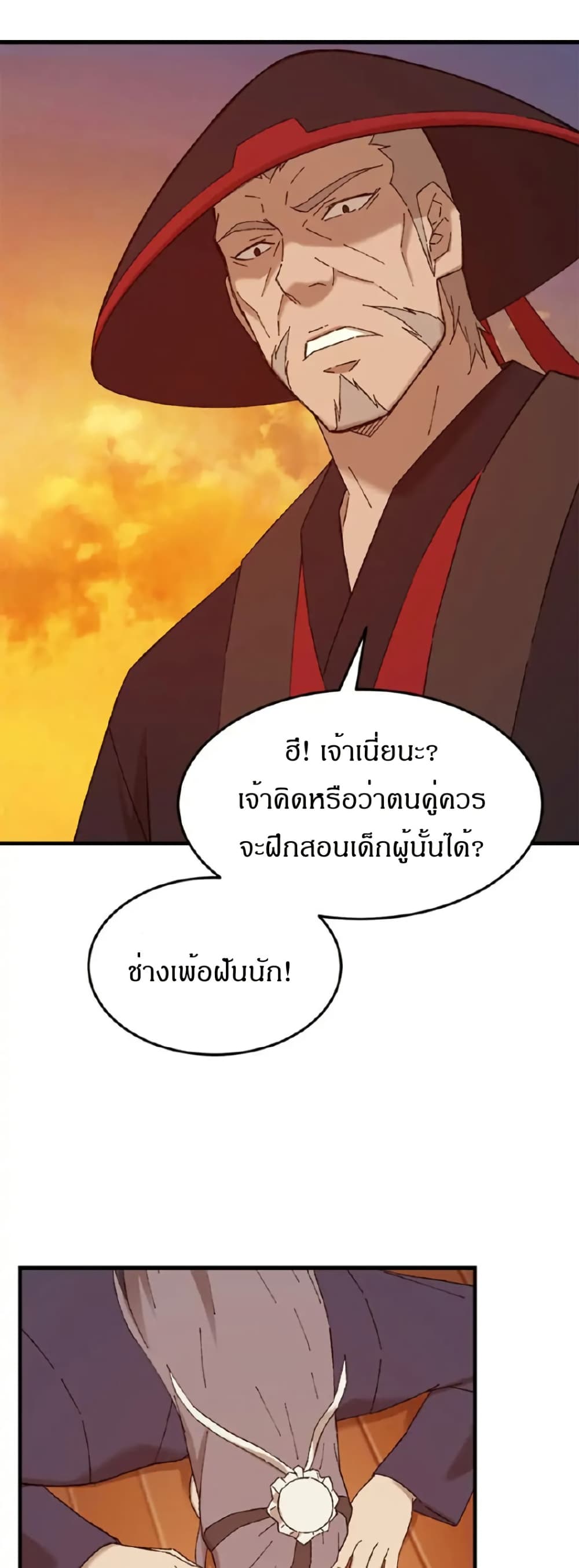Sunyu of the Shadowless page 13