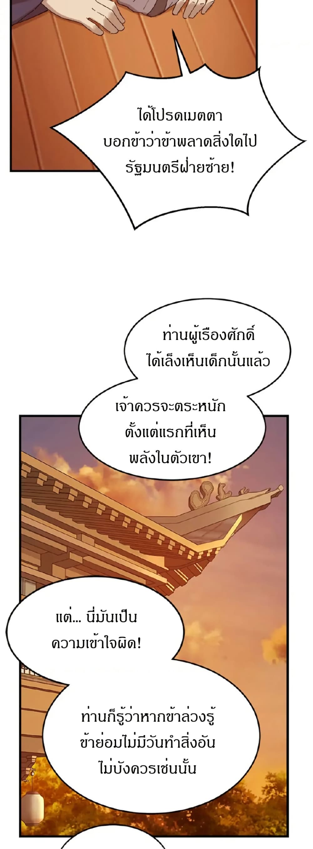 Sunyu of the Shadowless page 14