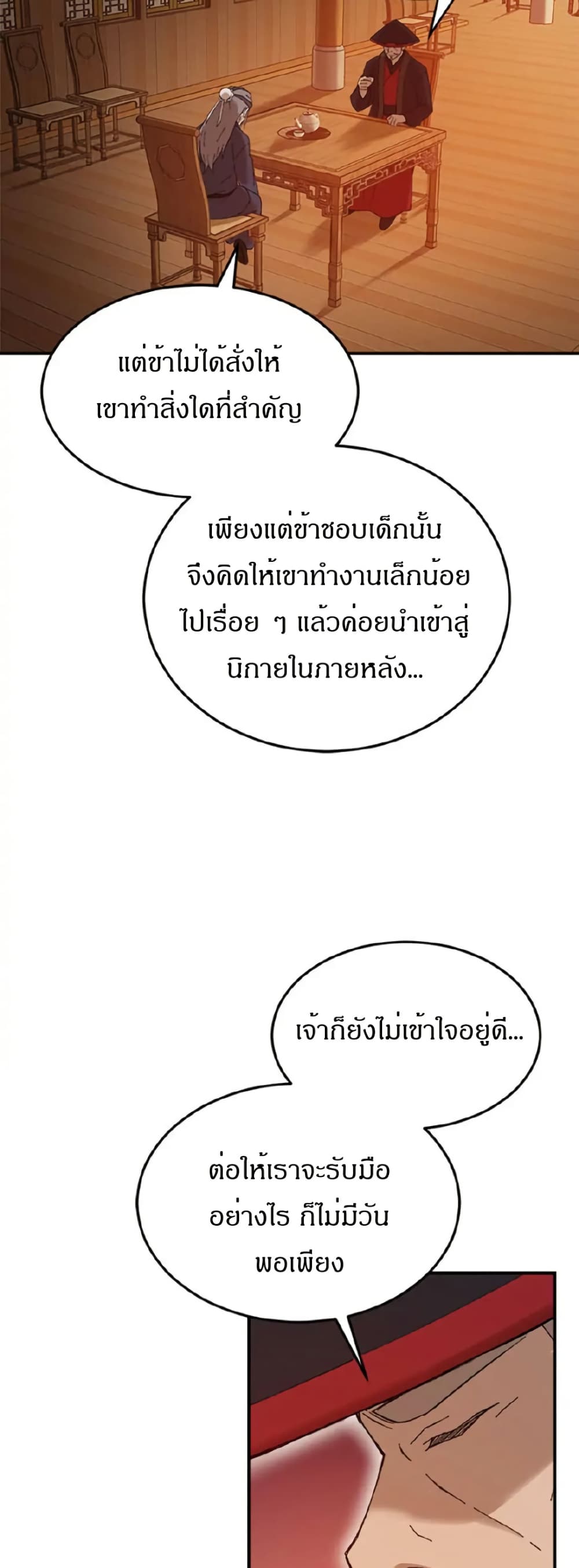 Sunyu of the Shadowless page 17