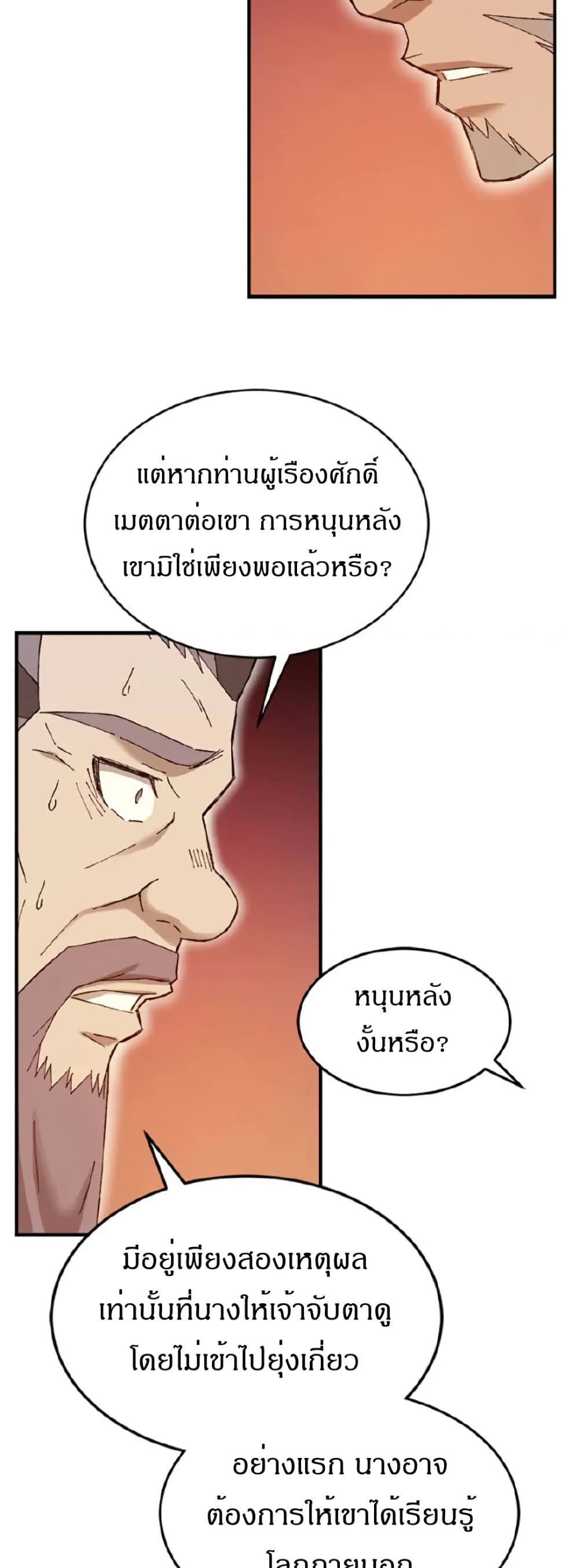 Sunyu of the Shadowless page 18