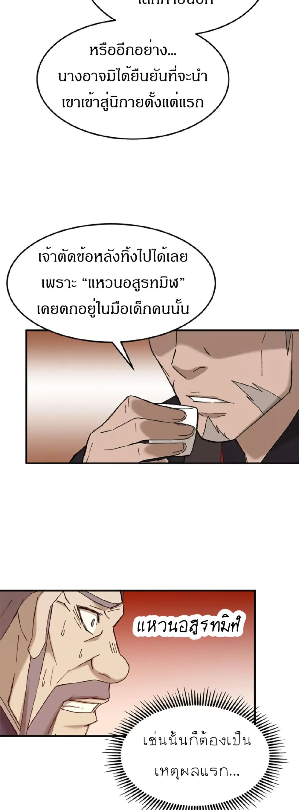 Sunyu of the Shadowless page 19