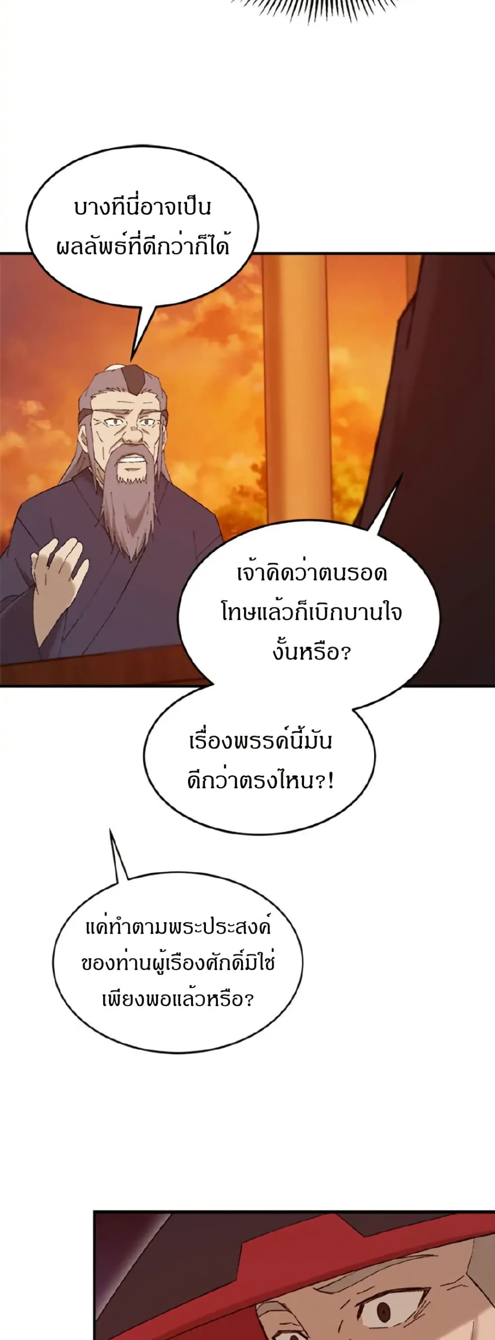 Sunyu of the Shadowless page 20