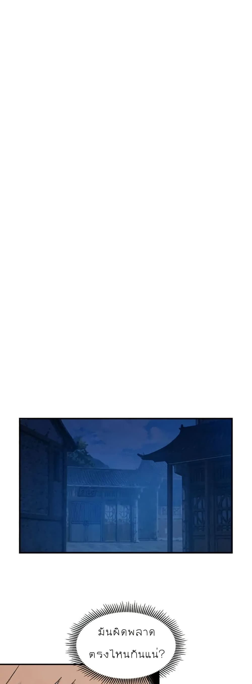Sunyu of the Shadowless page 23