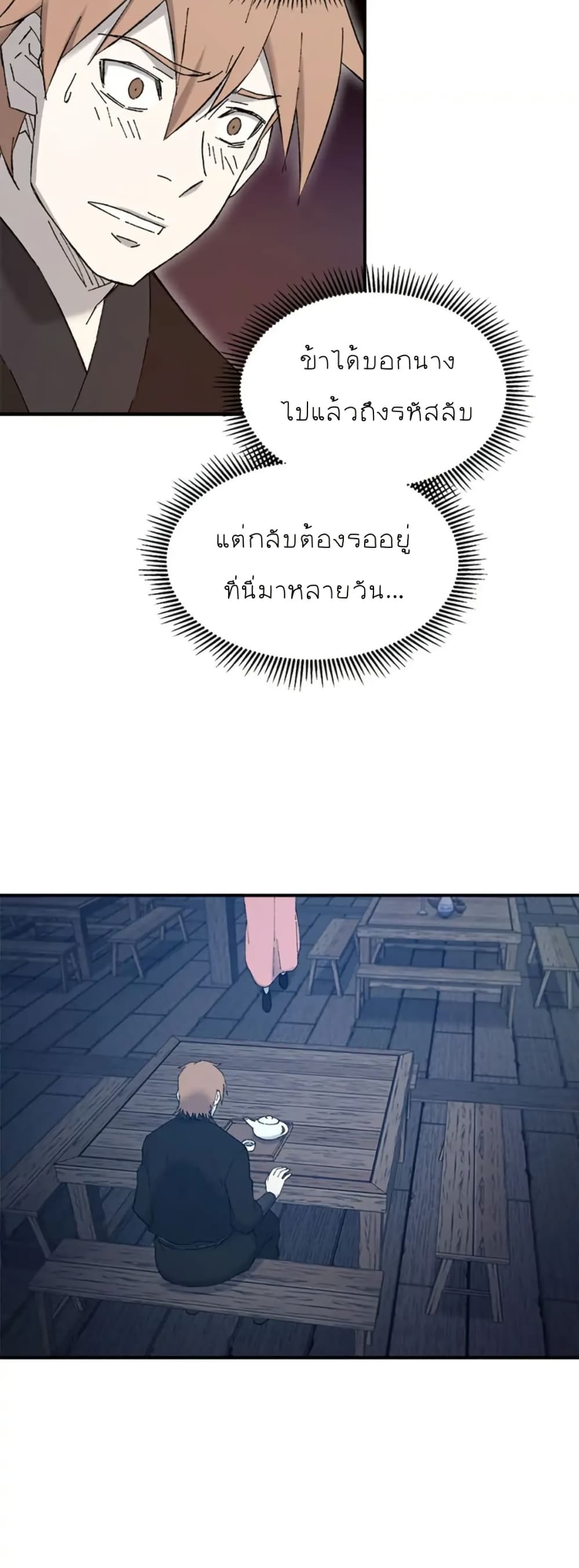 Sunyu of the Shadowless page 24