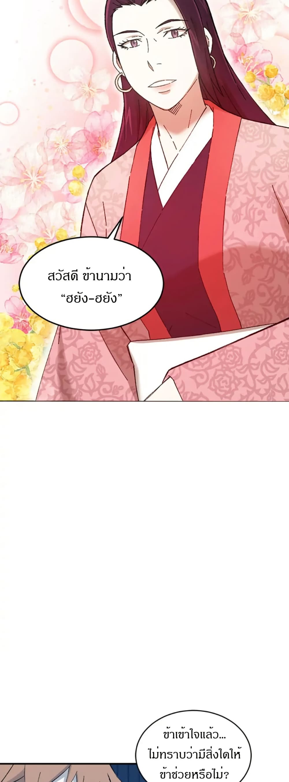 Sunyu of the Shadowless page 26
