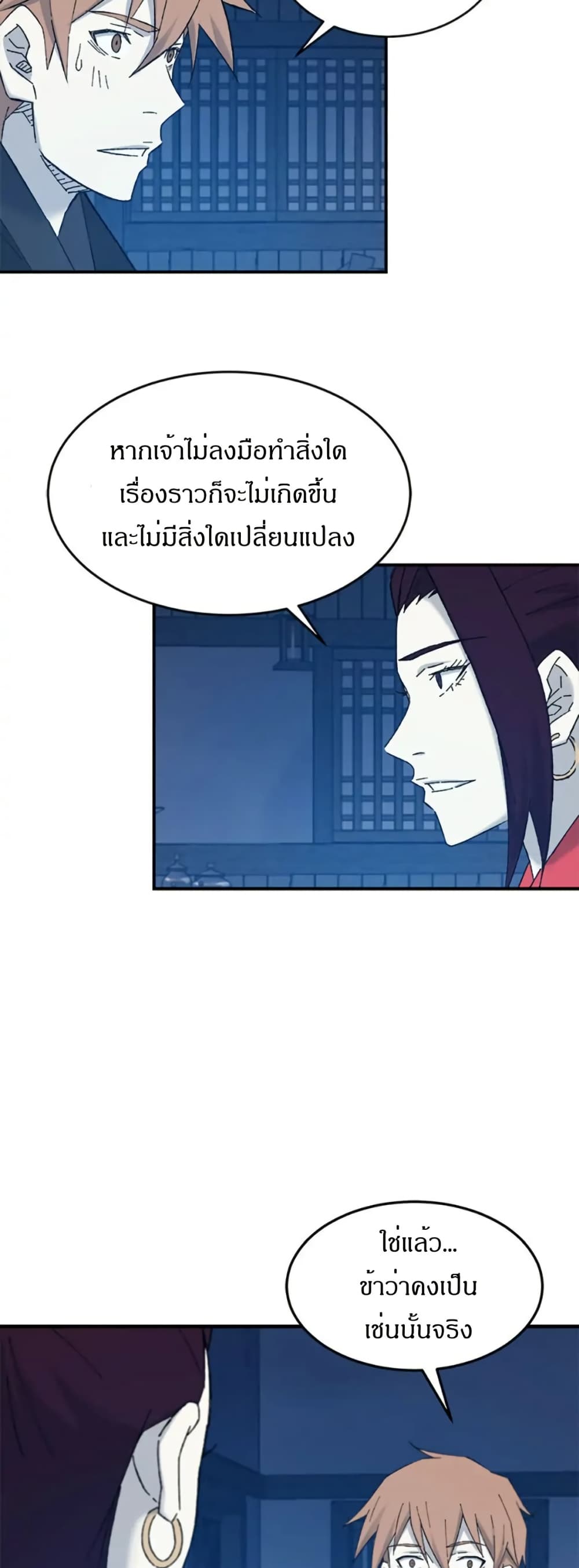 Sunyu of the Shadowless page 27