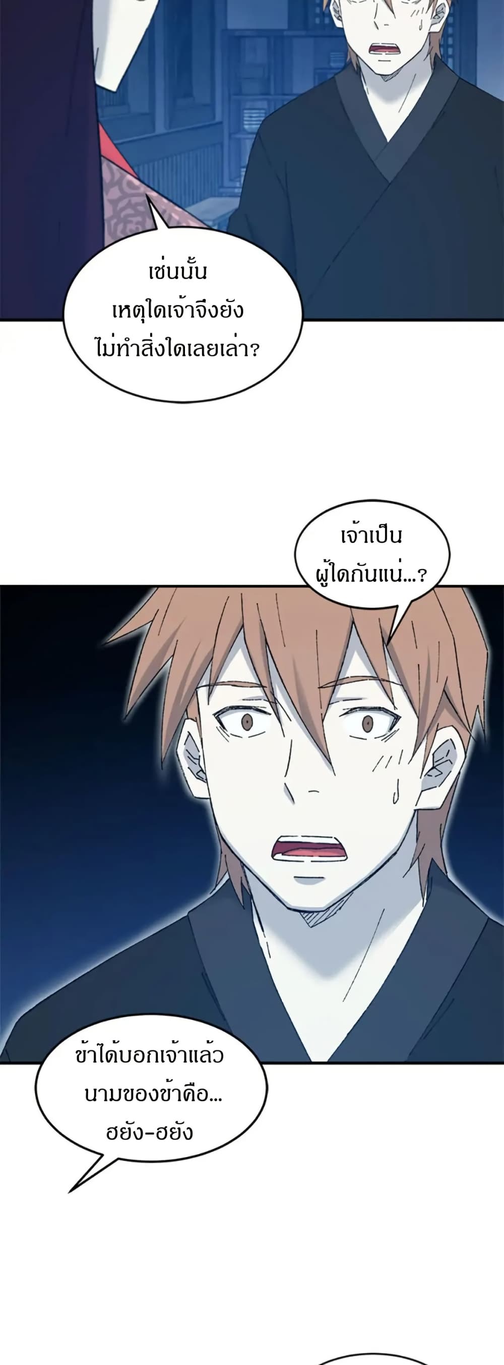 Sunyu of the Shadowless page 28