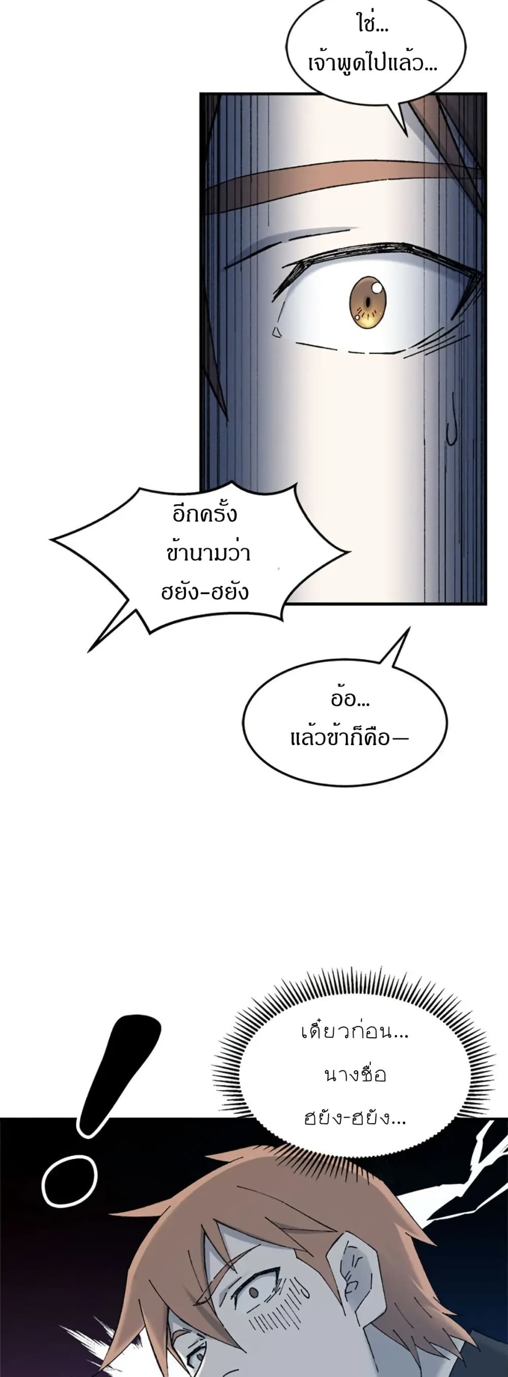Sunyu of the Shadowless page 29