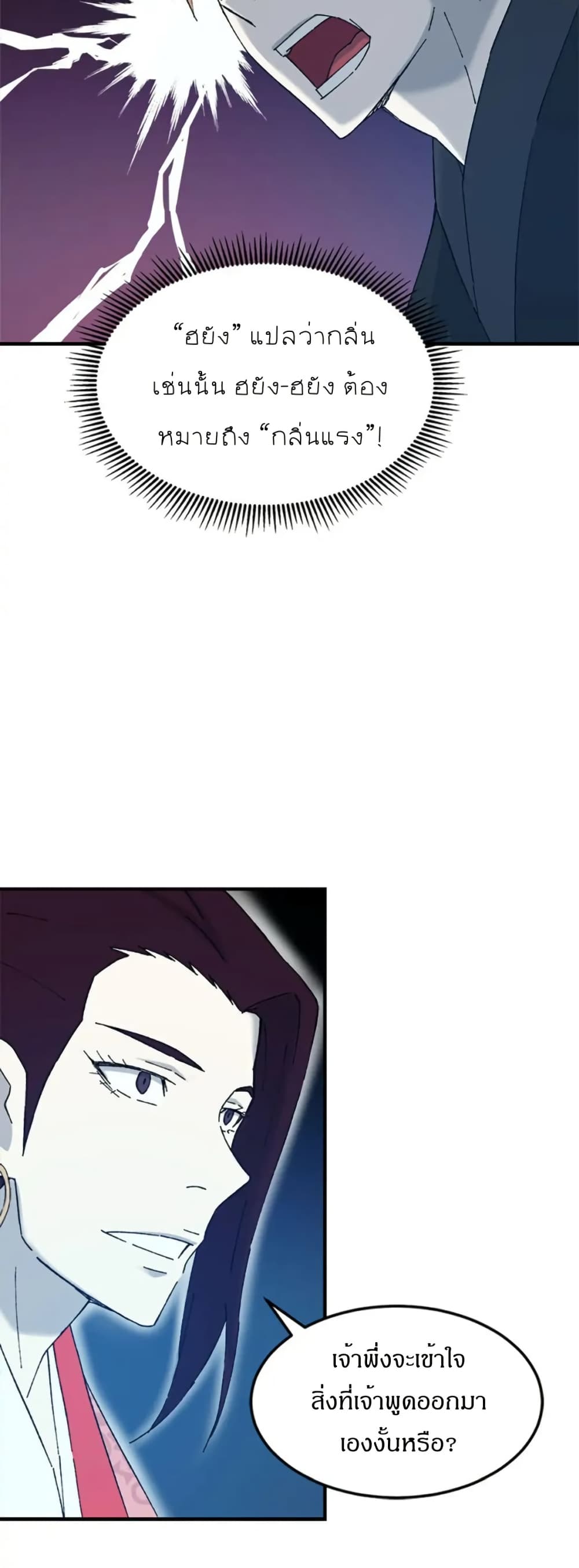 Sunyu of the Shadowless page 30