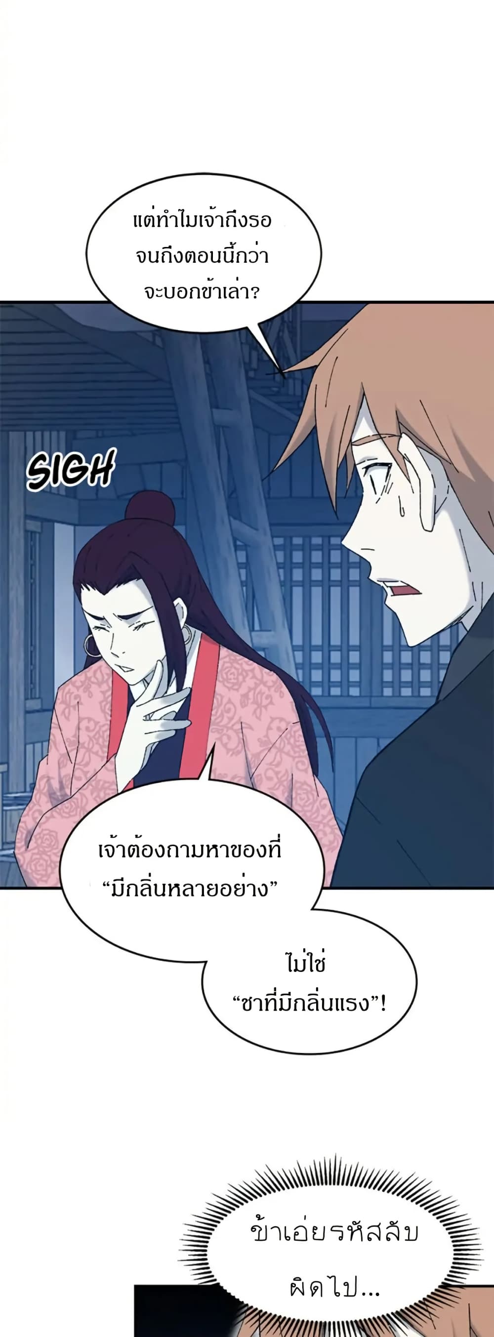 Sunyu of the Shadowless page 31