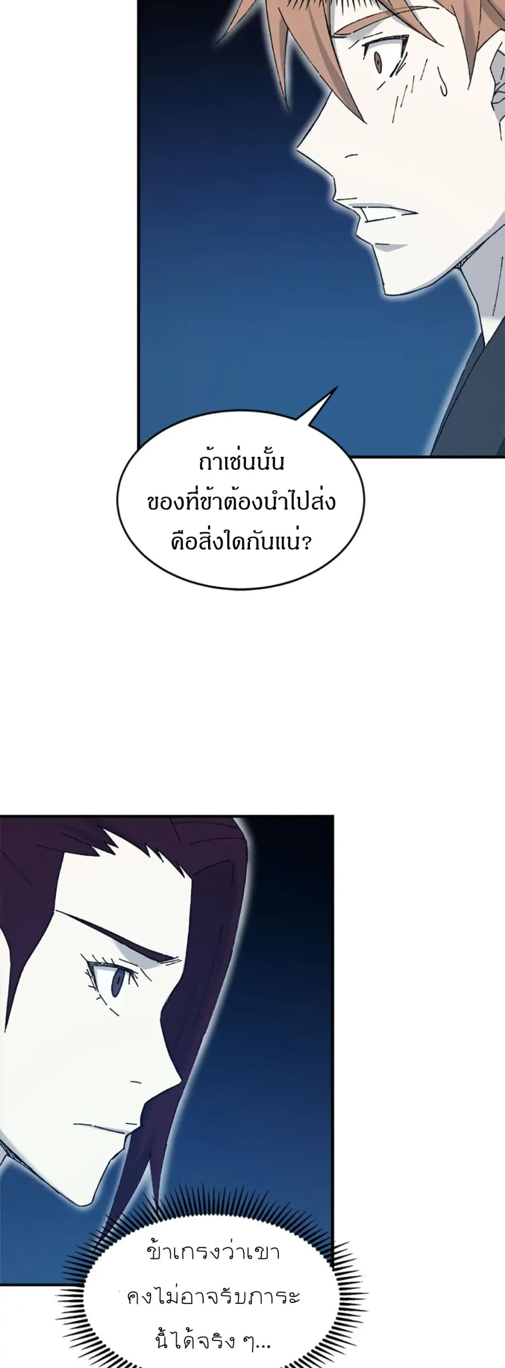 Sunyu of the Shadowless page 32