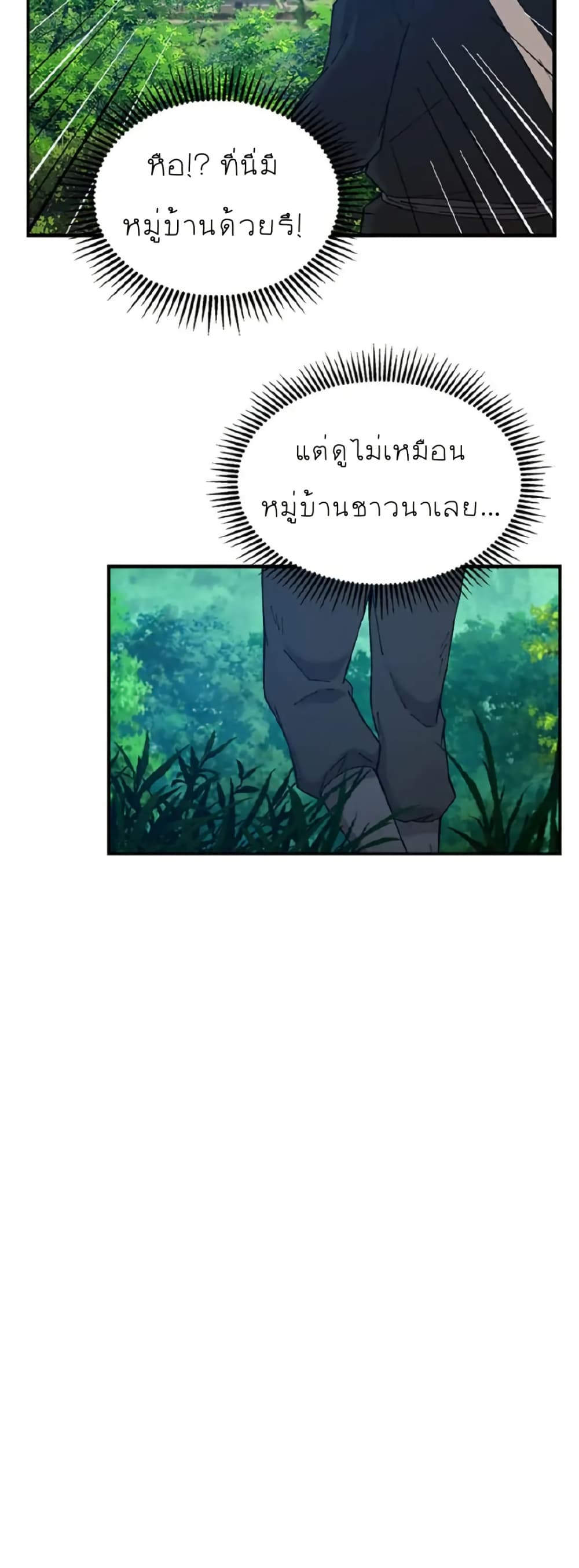 Sunyu of the Shadowless page 36