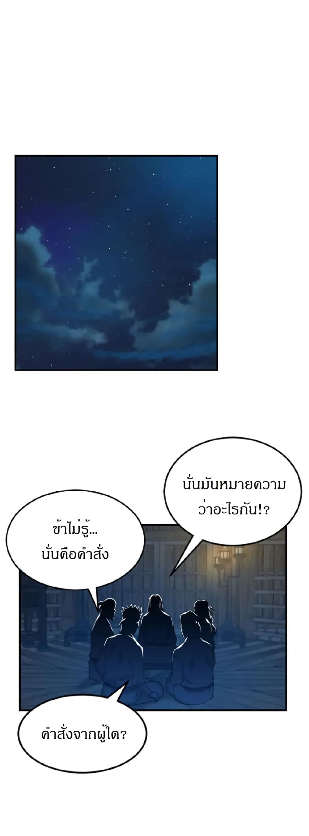 Sunyu of the Shadowless page 37