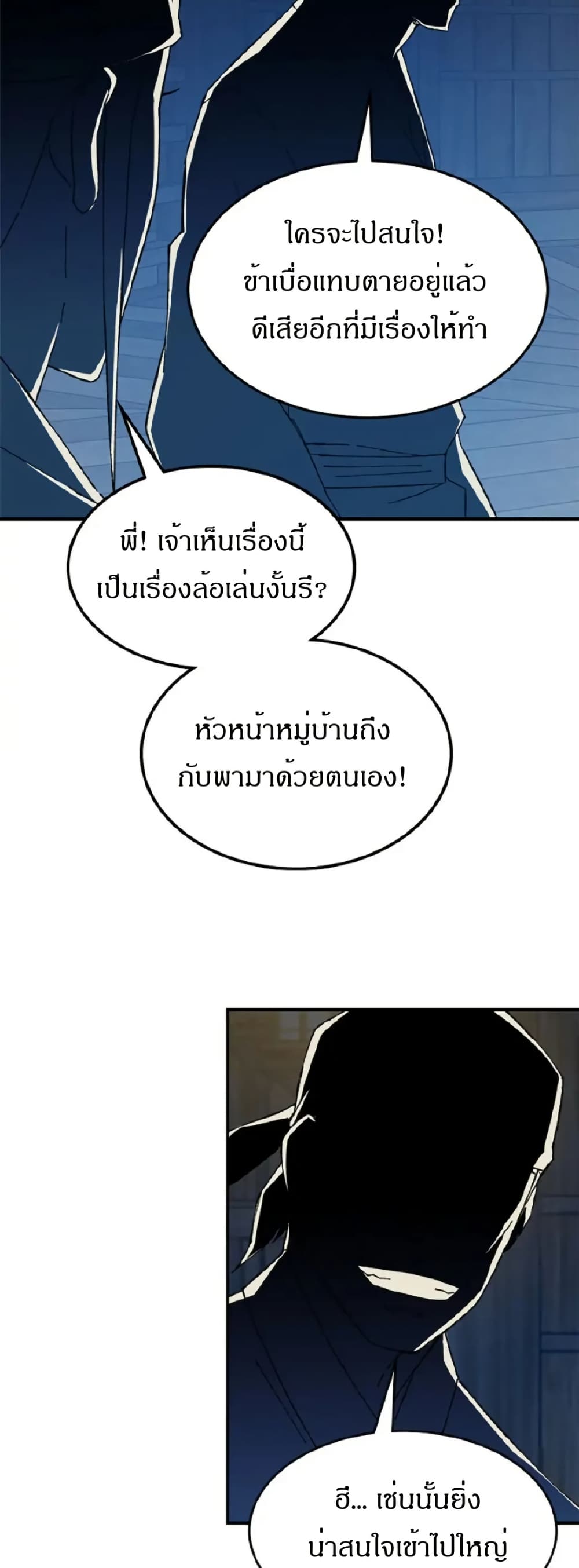 Sunyu of the Shadowless page 39