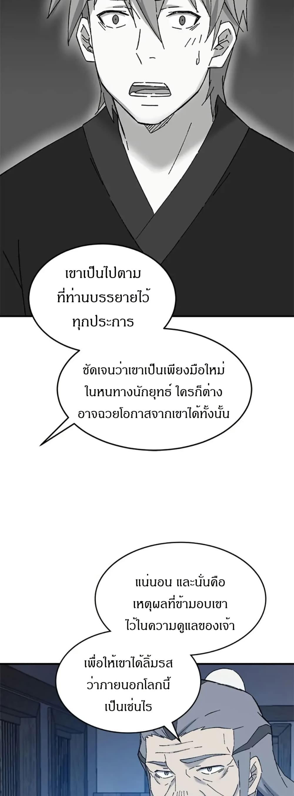 Sunyu of the Shadowless page 48