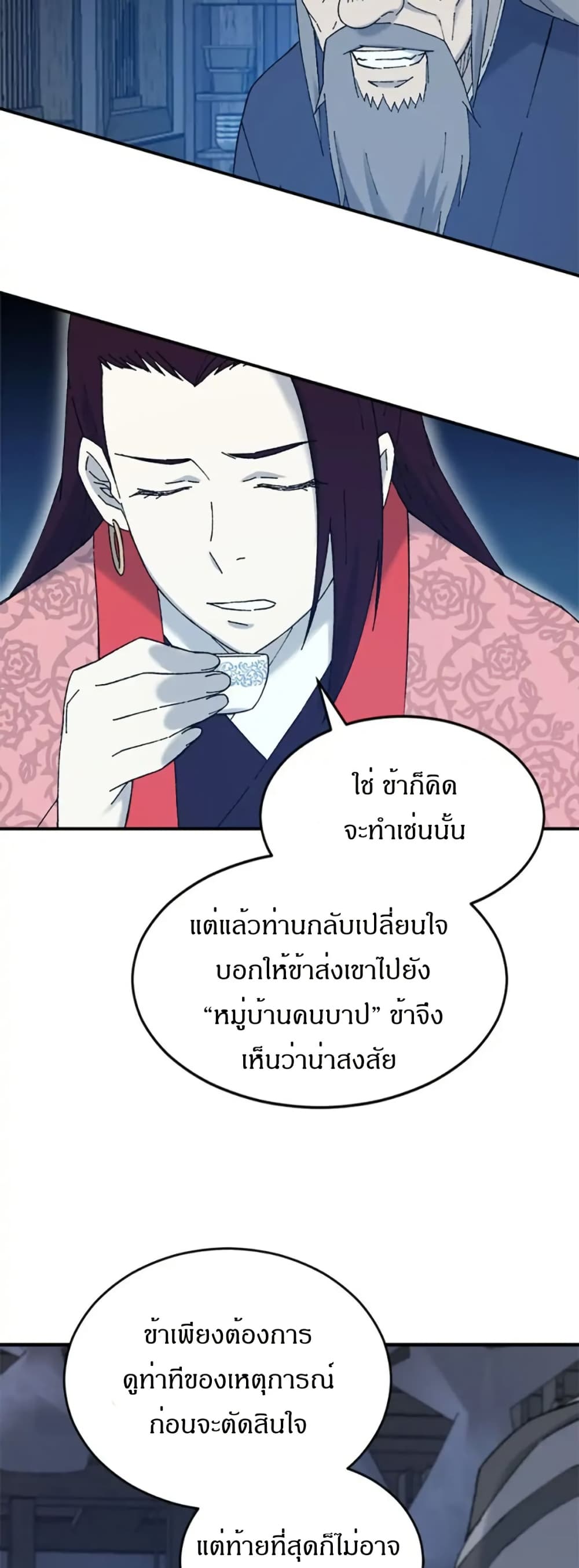 Sunyu of the Shadowless page 49