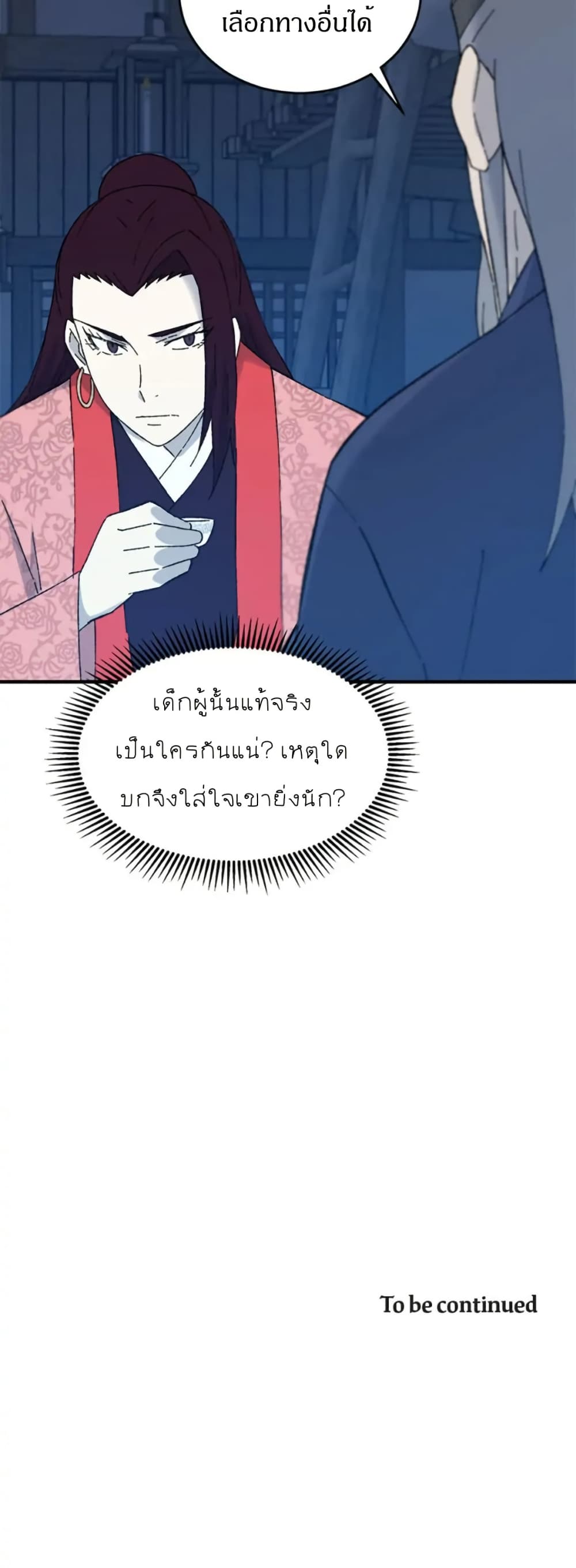 Sunyu of the Shadowless page 50