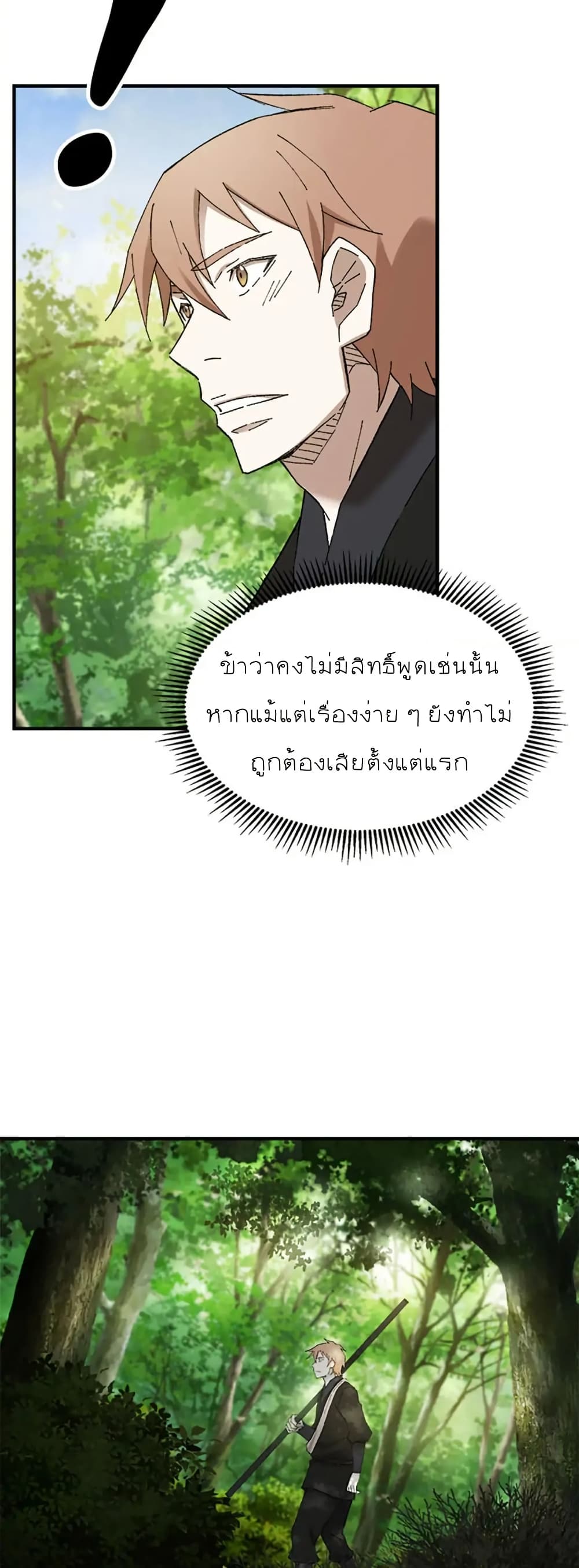 Sunyu of the Shadowless page 2