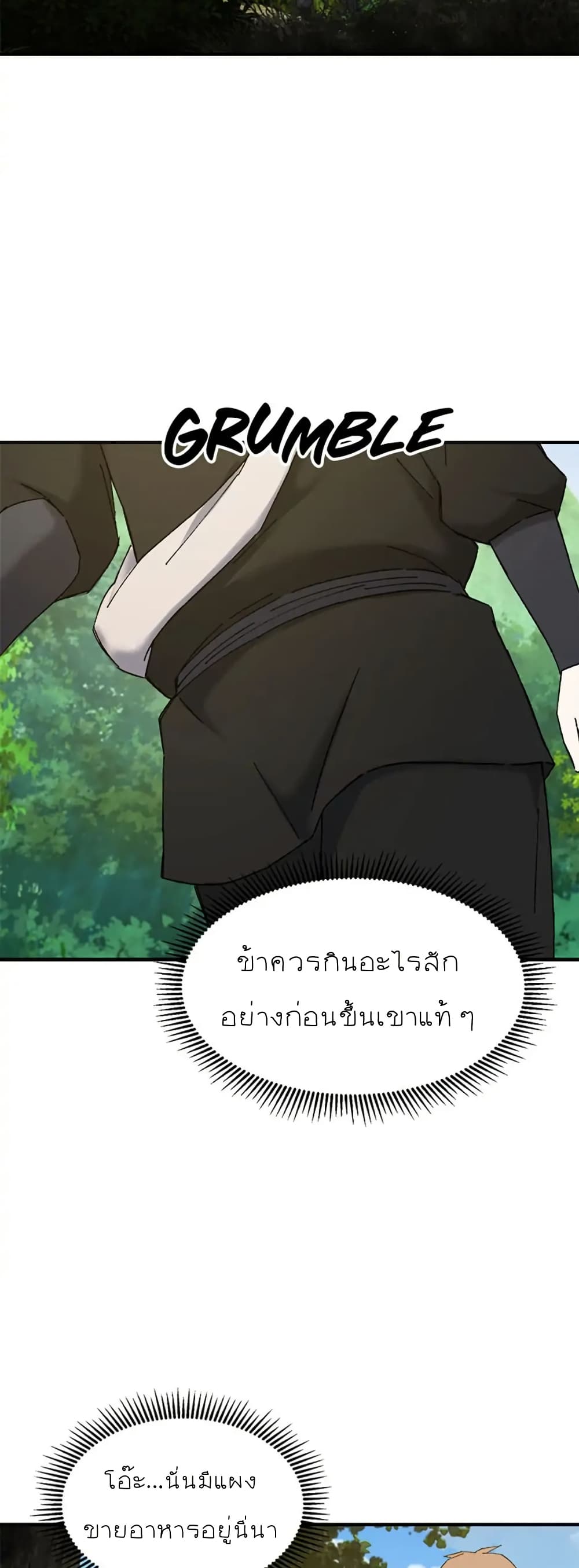 Sunyu of the Shadowless page 3