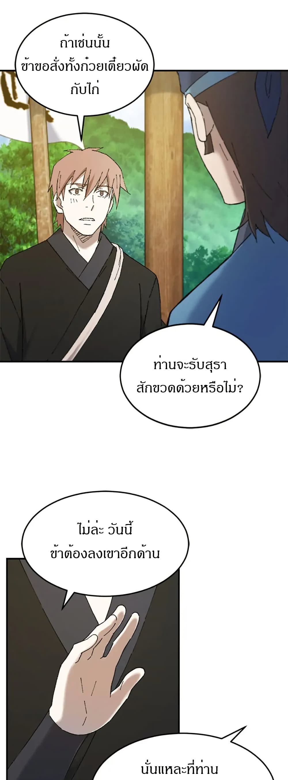 Sunyu of the Shadowless page 6