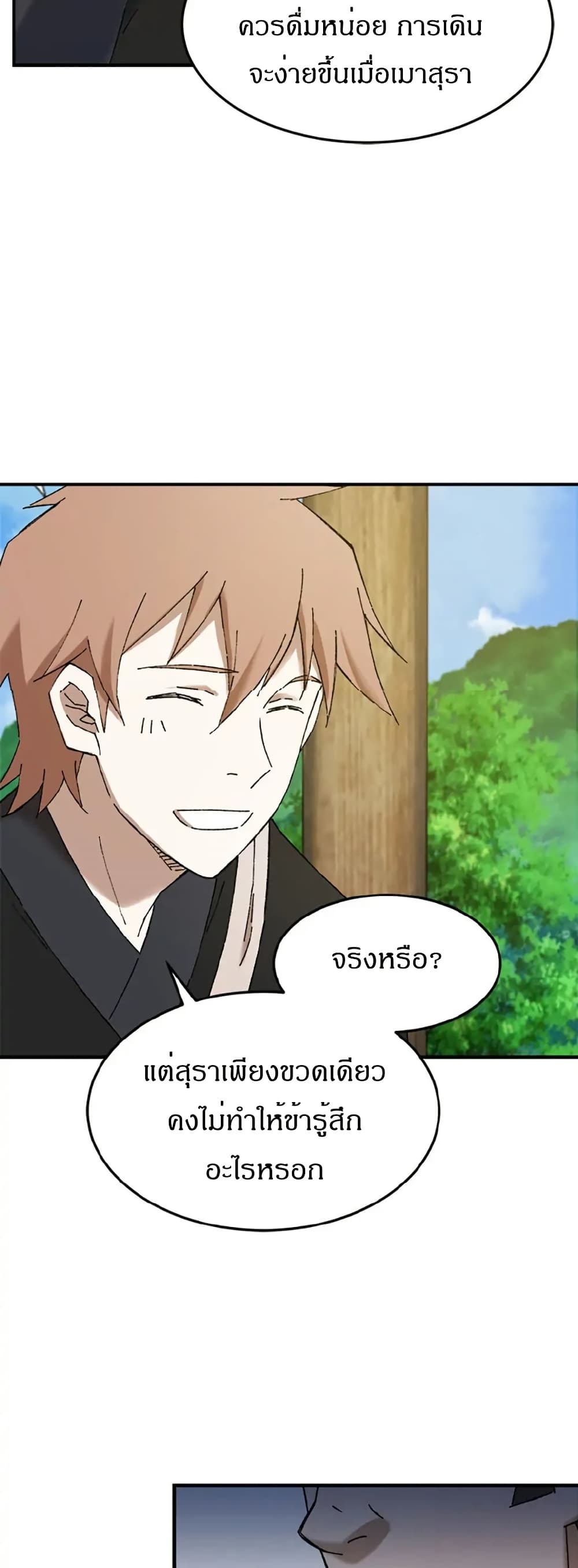 Sunyu of the Shadowless page 7