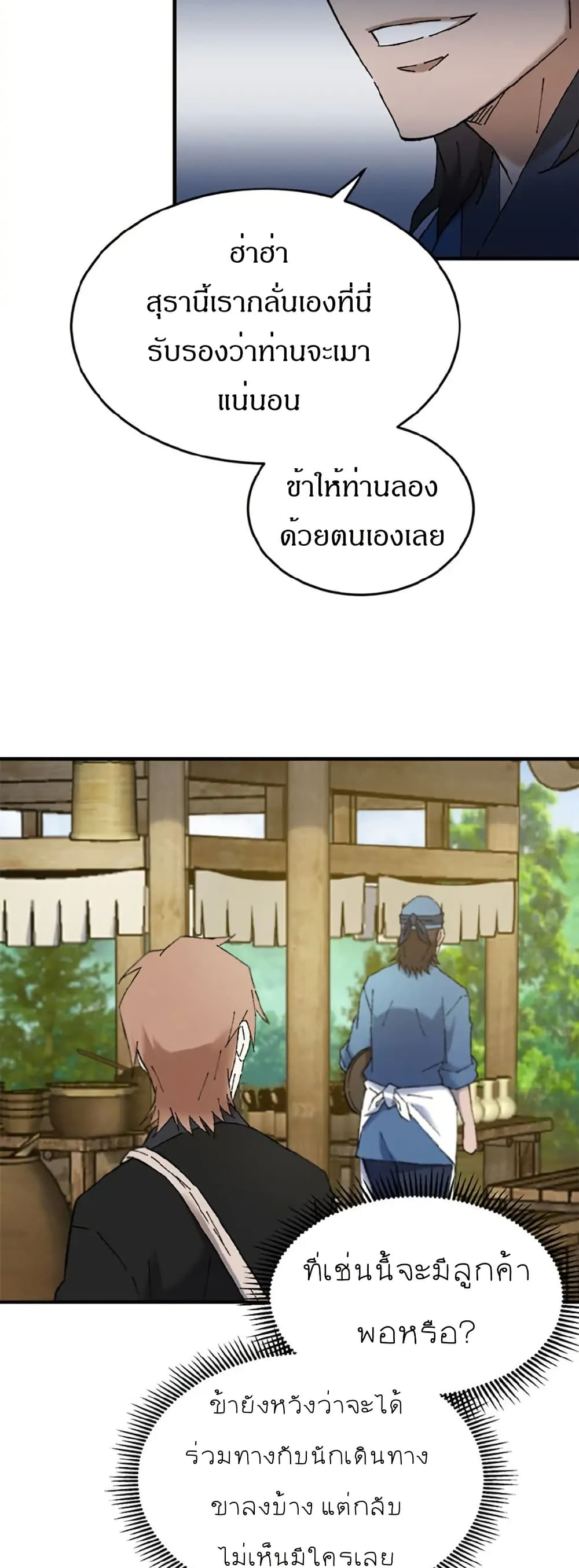 Sunyu of the Shadowless page 8