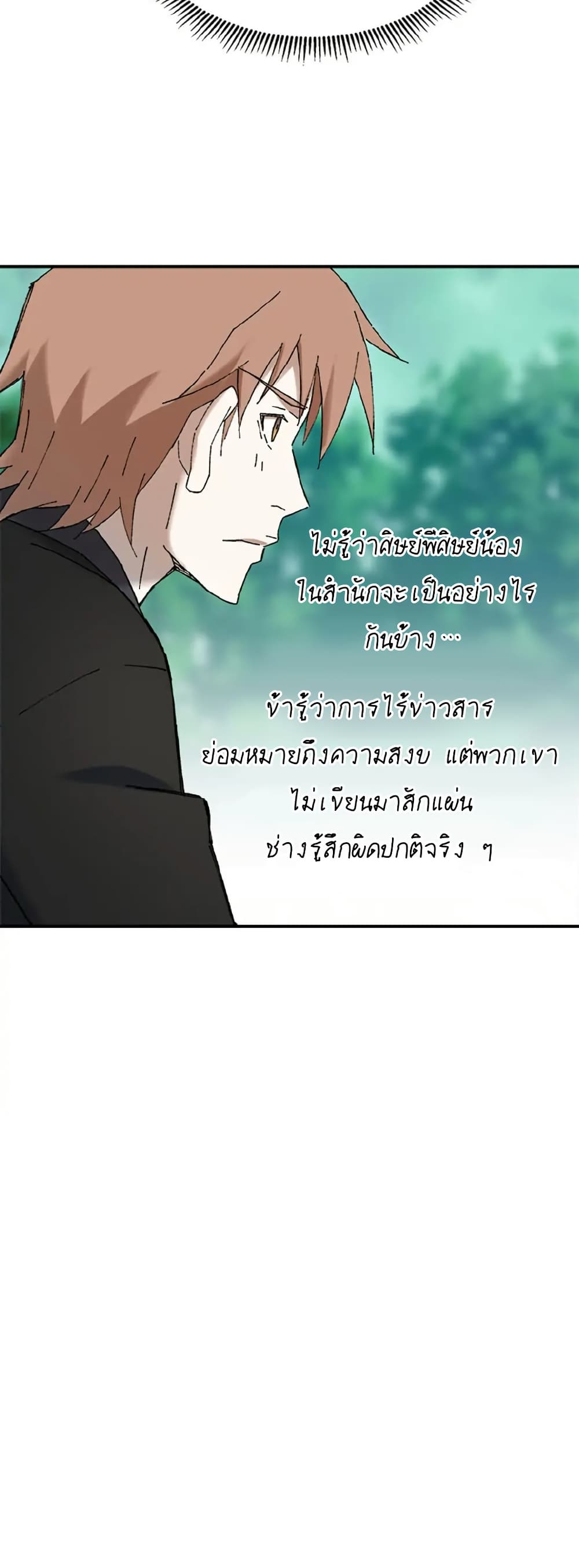 Sunyu of the Shadowless page 9