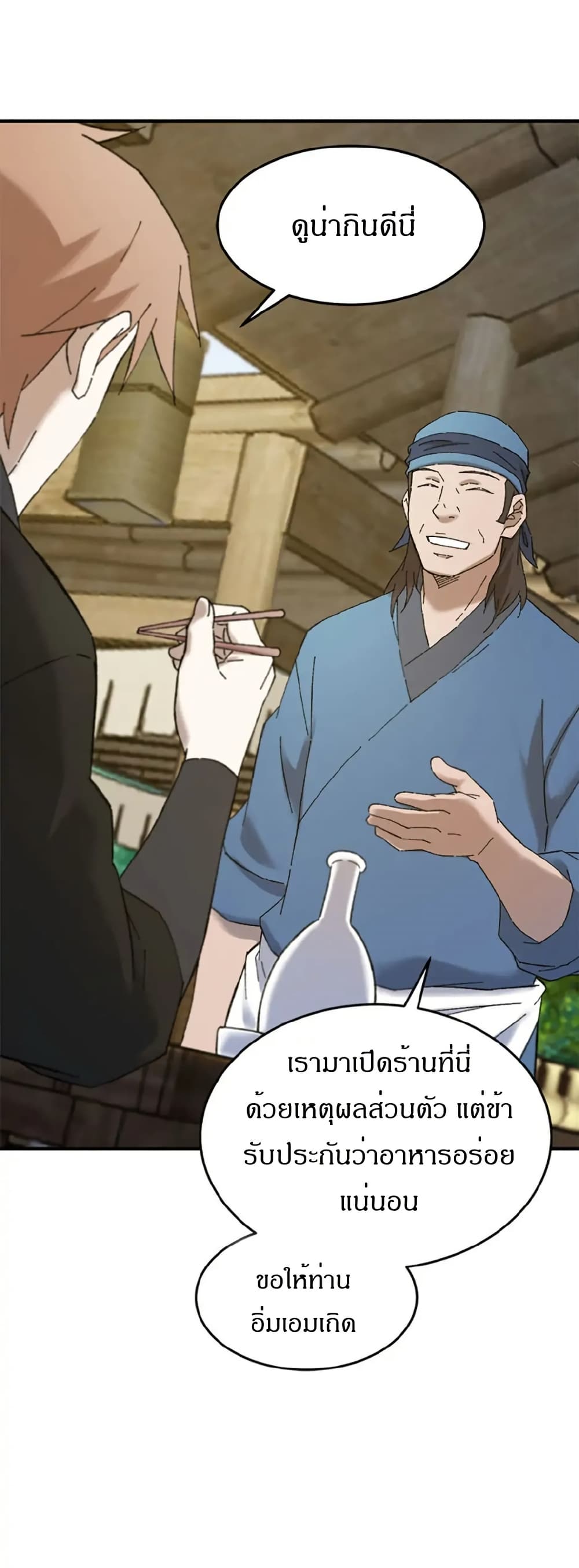 Sunyu of the Shadowless page 12
