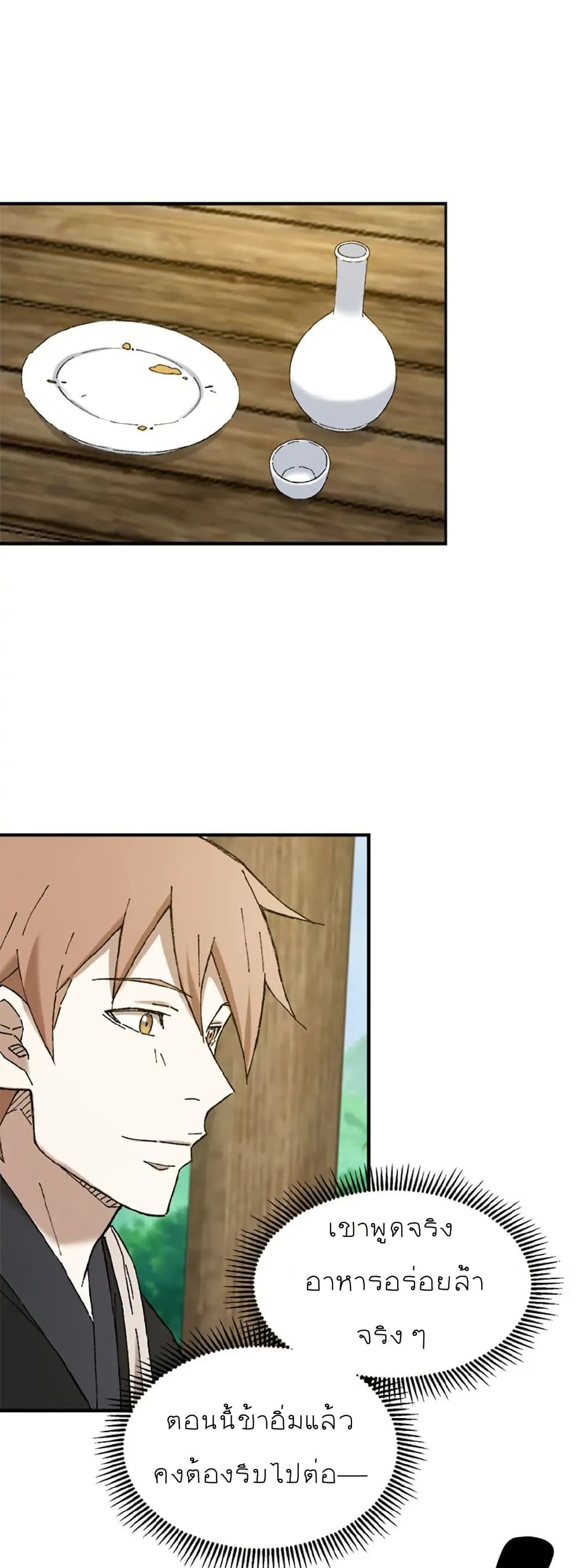 Sunyu of the Shadowless page 14