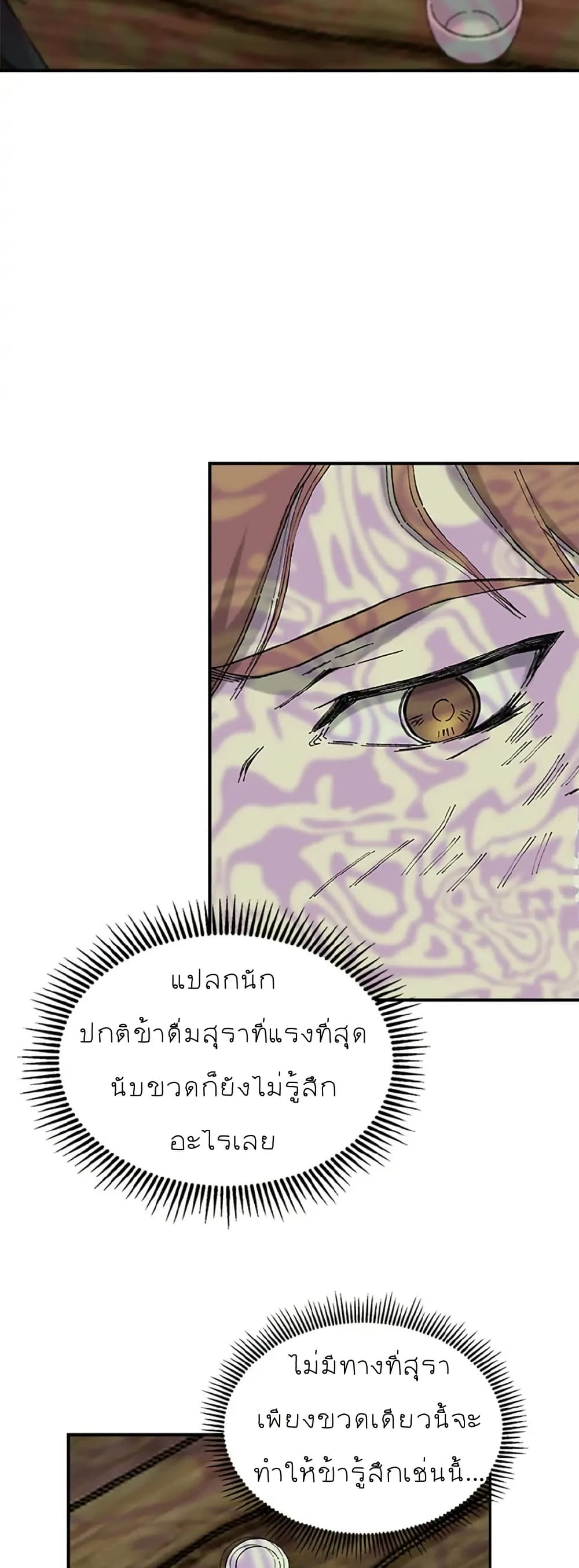 Sunyu of the Shadowless page 16