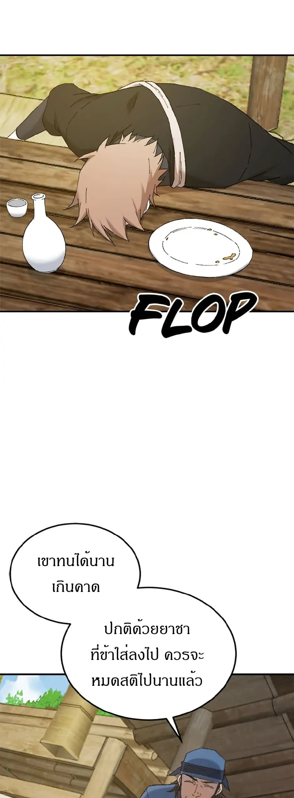 Sunyu of the Shadowless page 18
