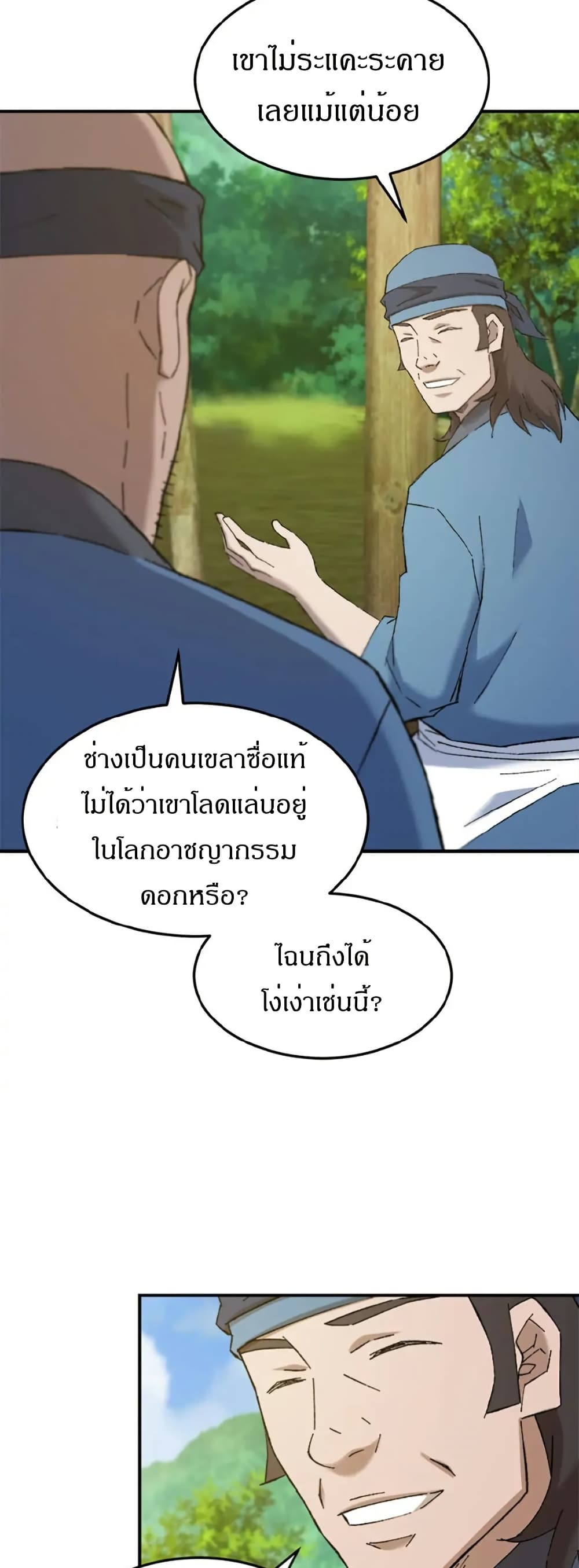 Sunyu of the Shadowless page 20