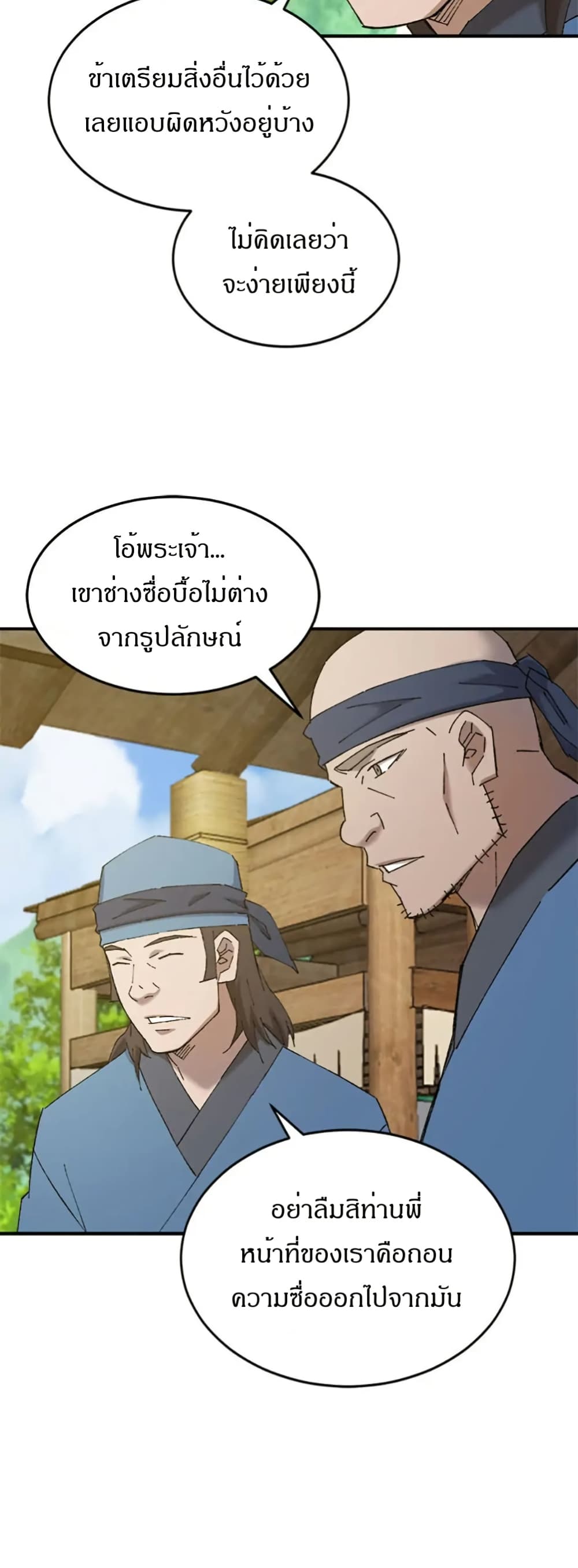 Sunyu of the Shadowless page 21