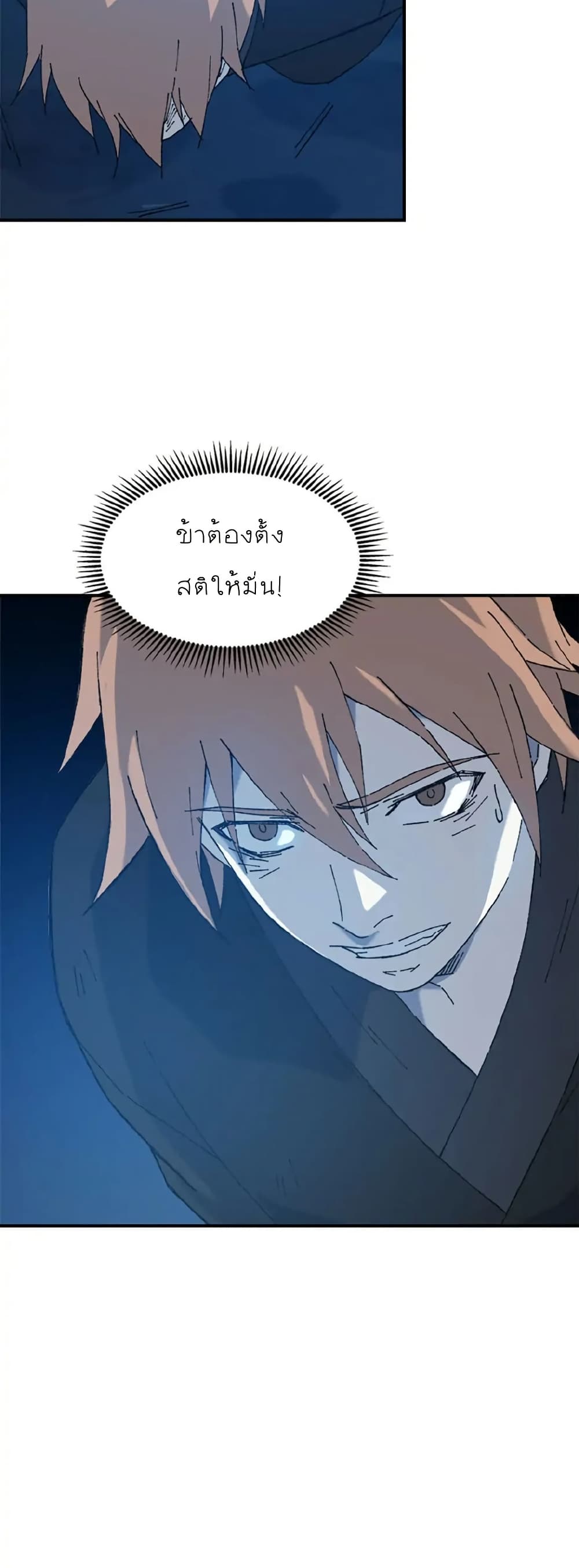 Sunyu of the Shadowless page 29