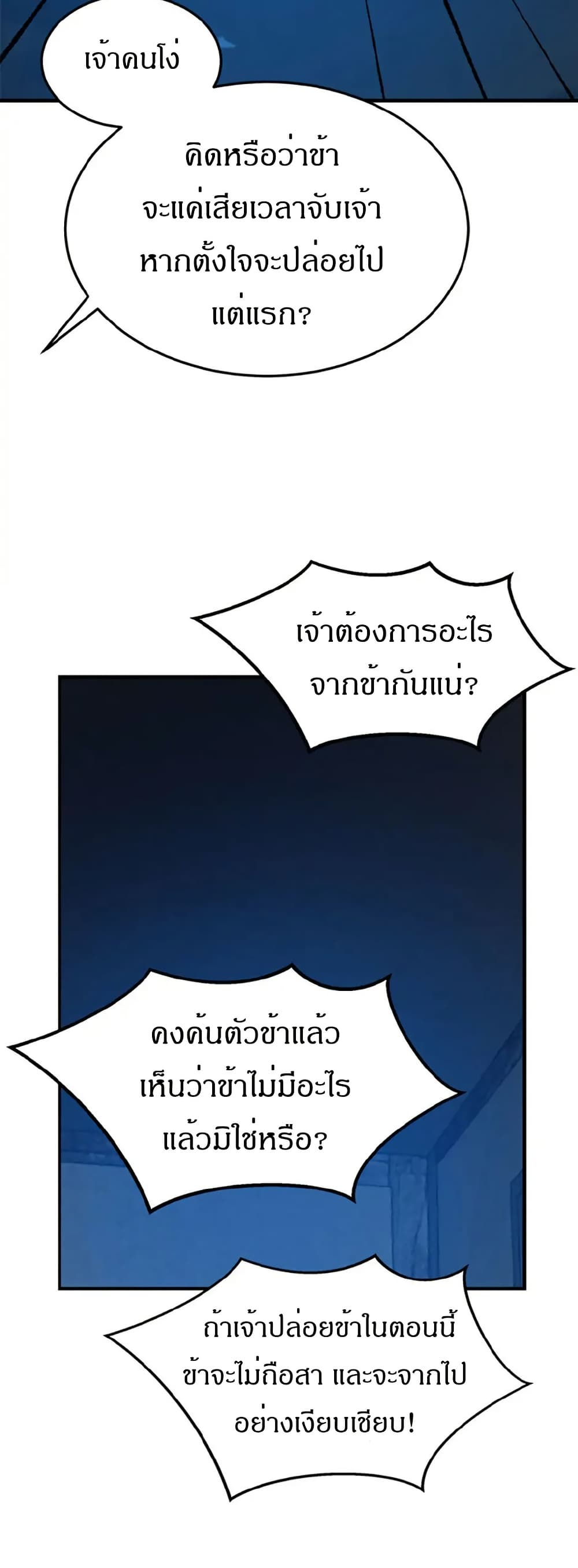 Sunyu of the Shadowless page 35