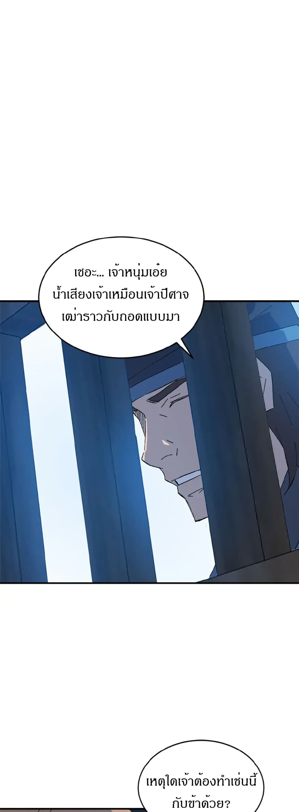 Sunyu of the Shadowless page 36