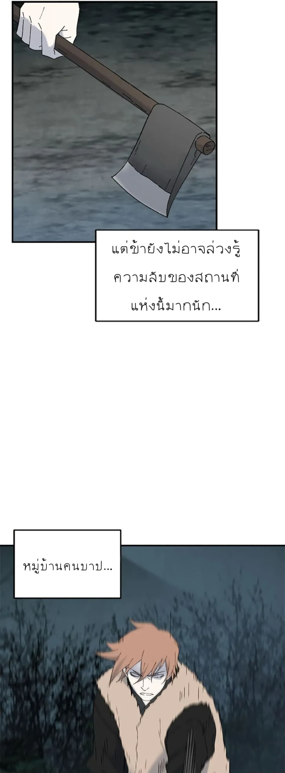Sunyu of the Shadowless page 42