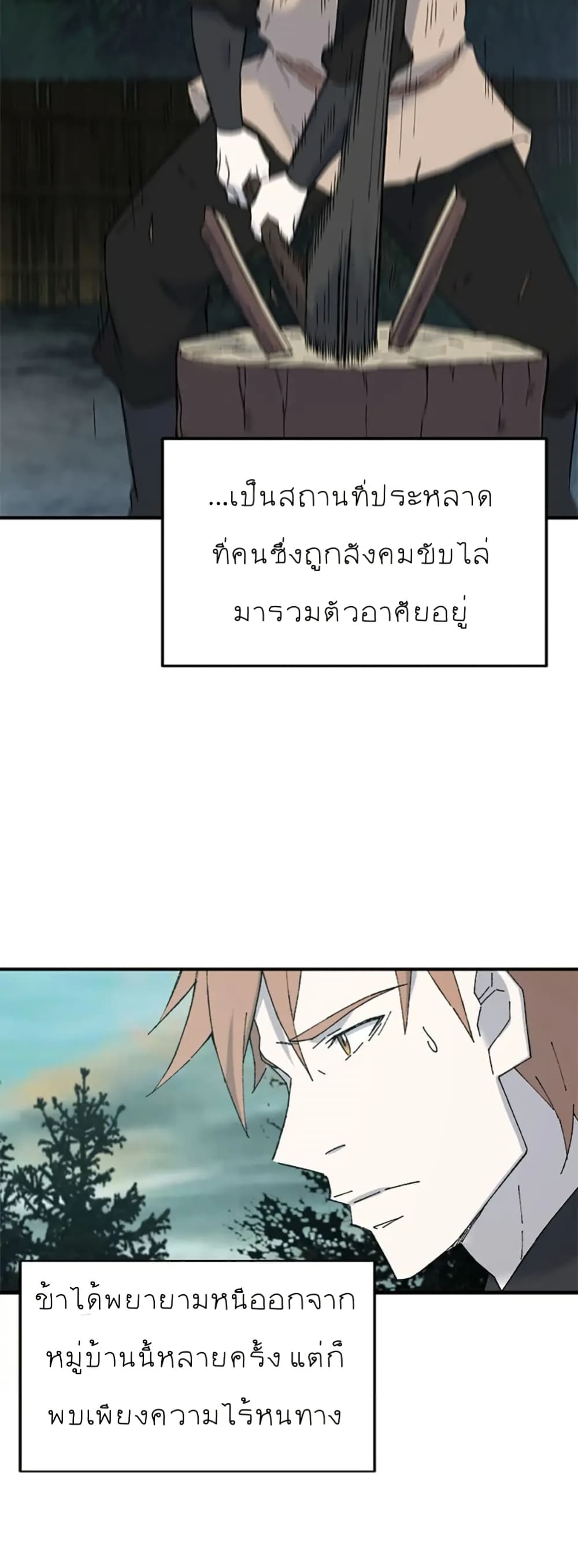 Sunyu of the Shadowless page 43