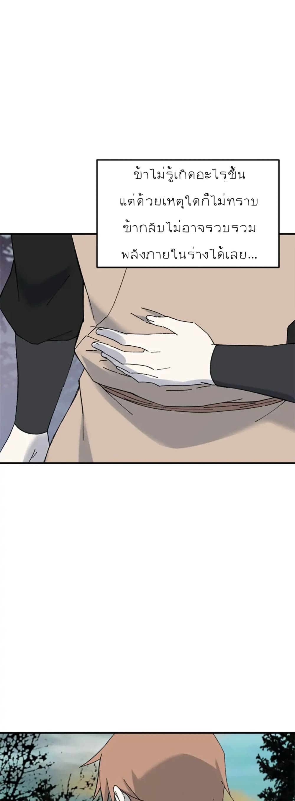 Sunyu of the Shadowless page 44