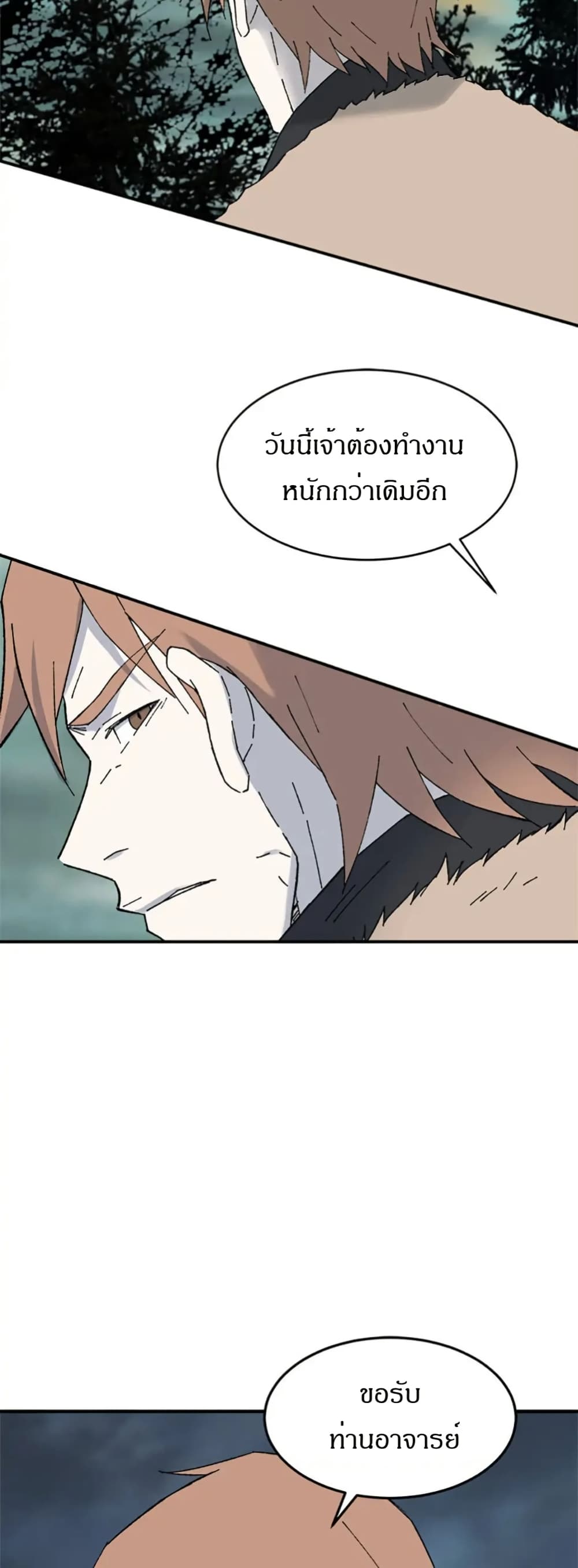 Sunyu of the Shadowless page 45