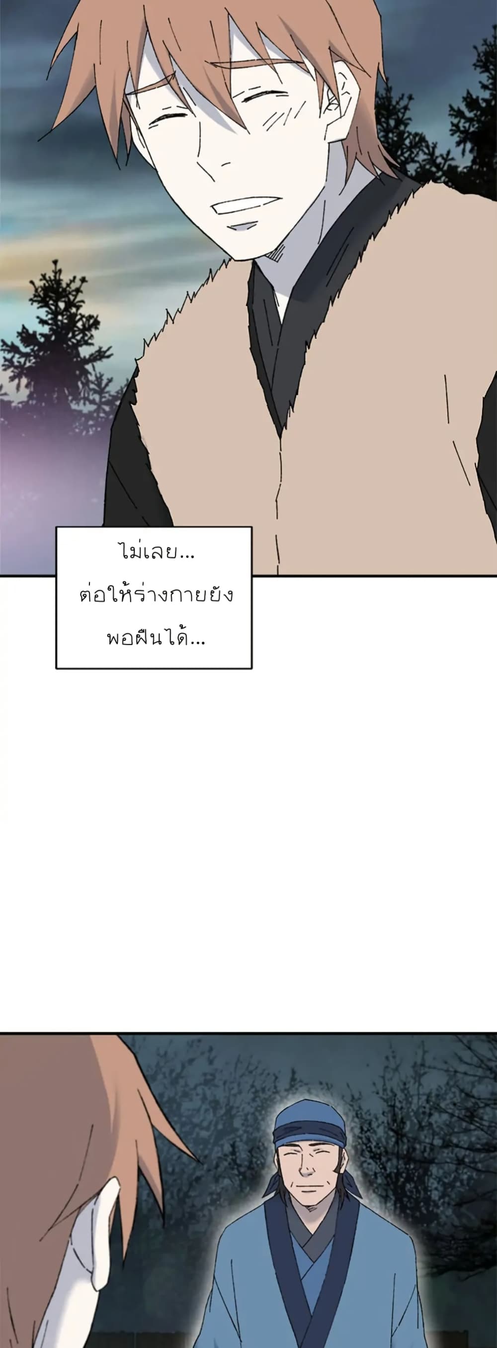 Sunyu of the Shadowless page 46