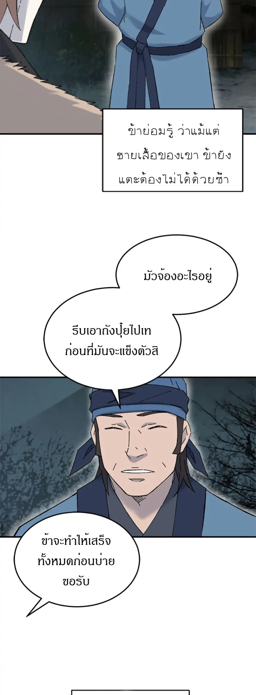 Sunyu of the Shadowless page 47