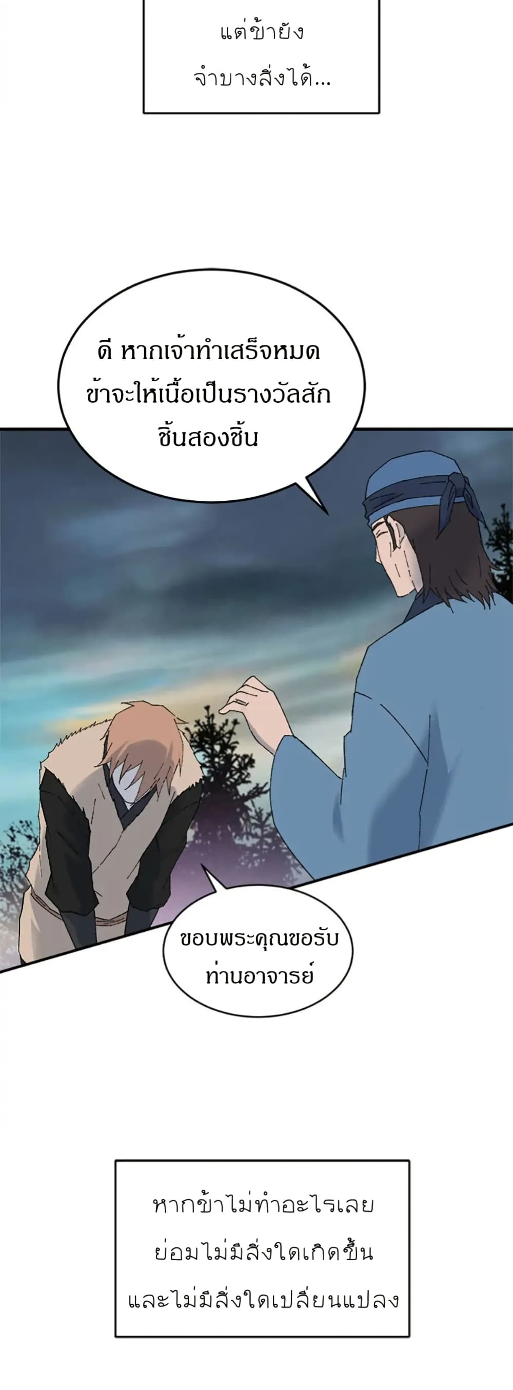 Sunyu of the Shadowless page 48