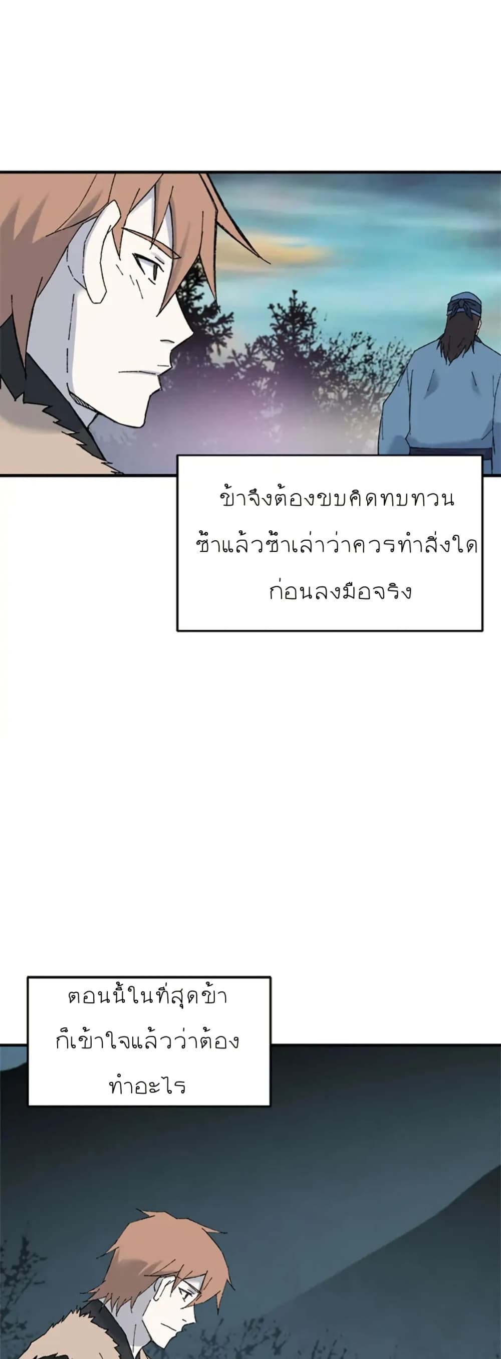 Sunyu of the Shadowless page 49