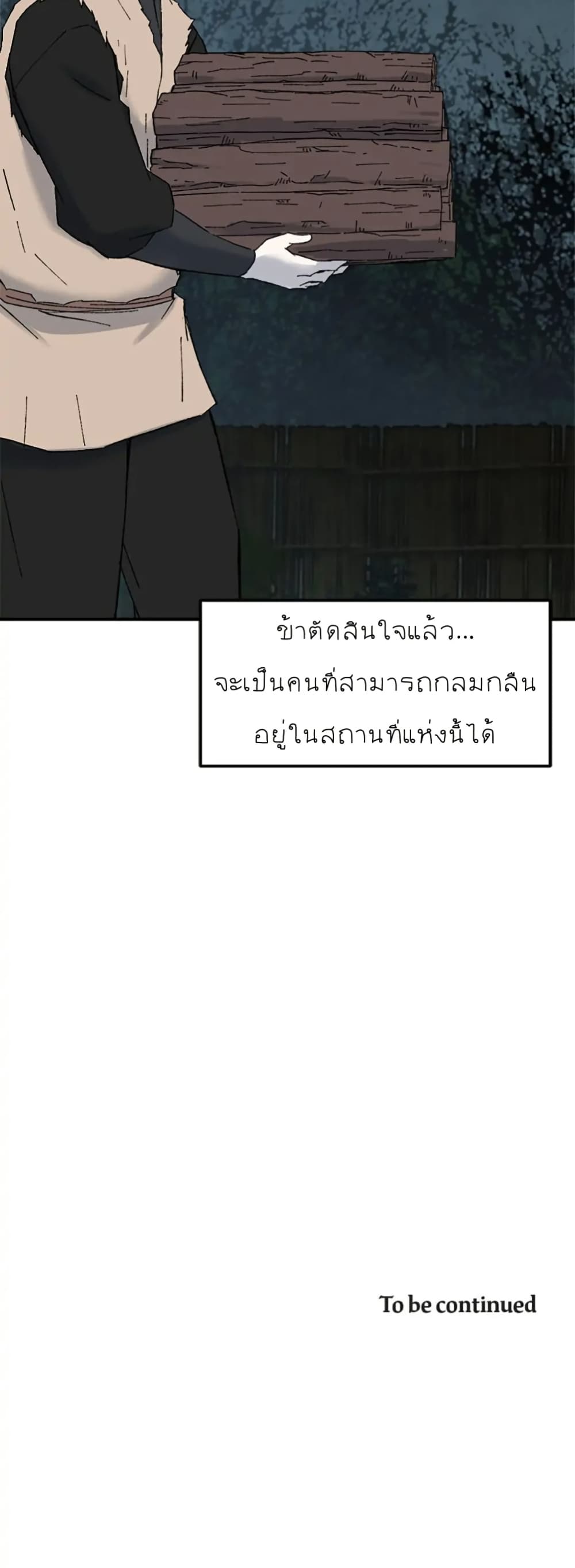 Sunyu of the Shadowless page 50