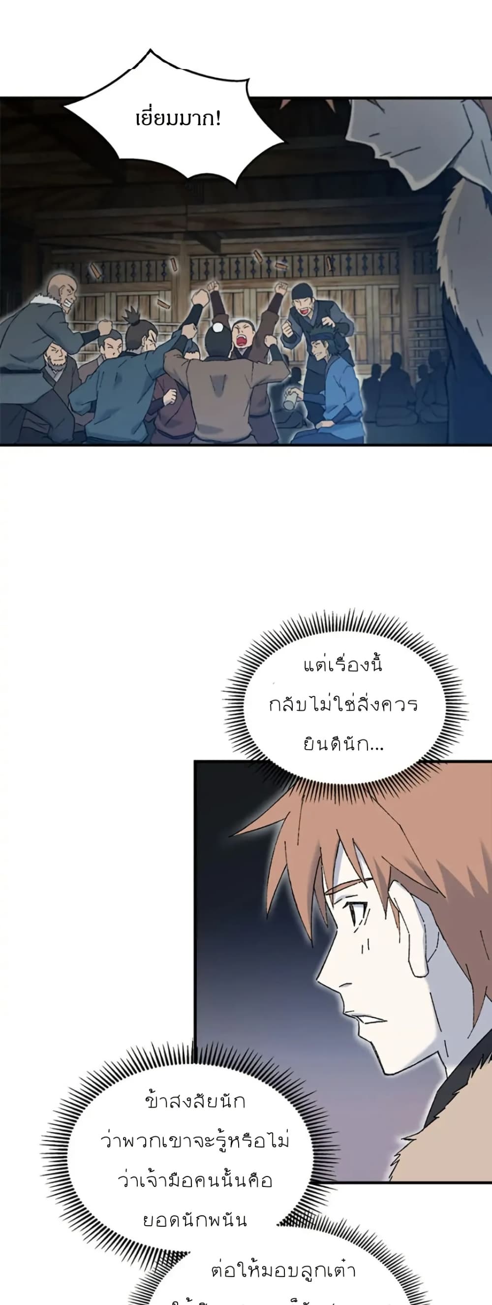 Sunyu of the Shadowless page 8