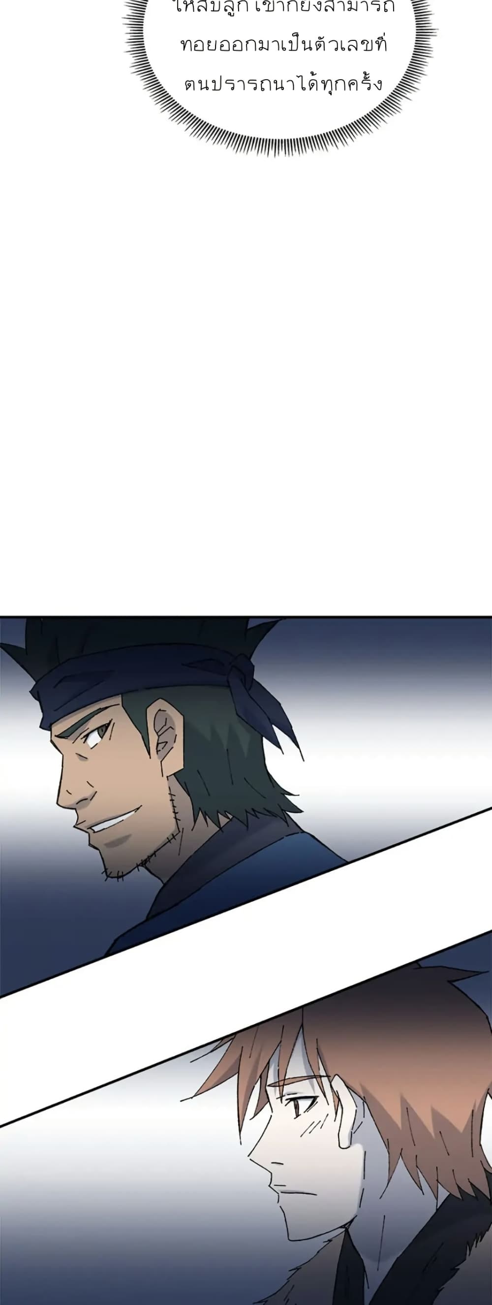 Sunyu of the Shadowless page 9