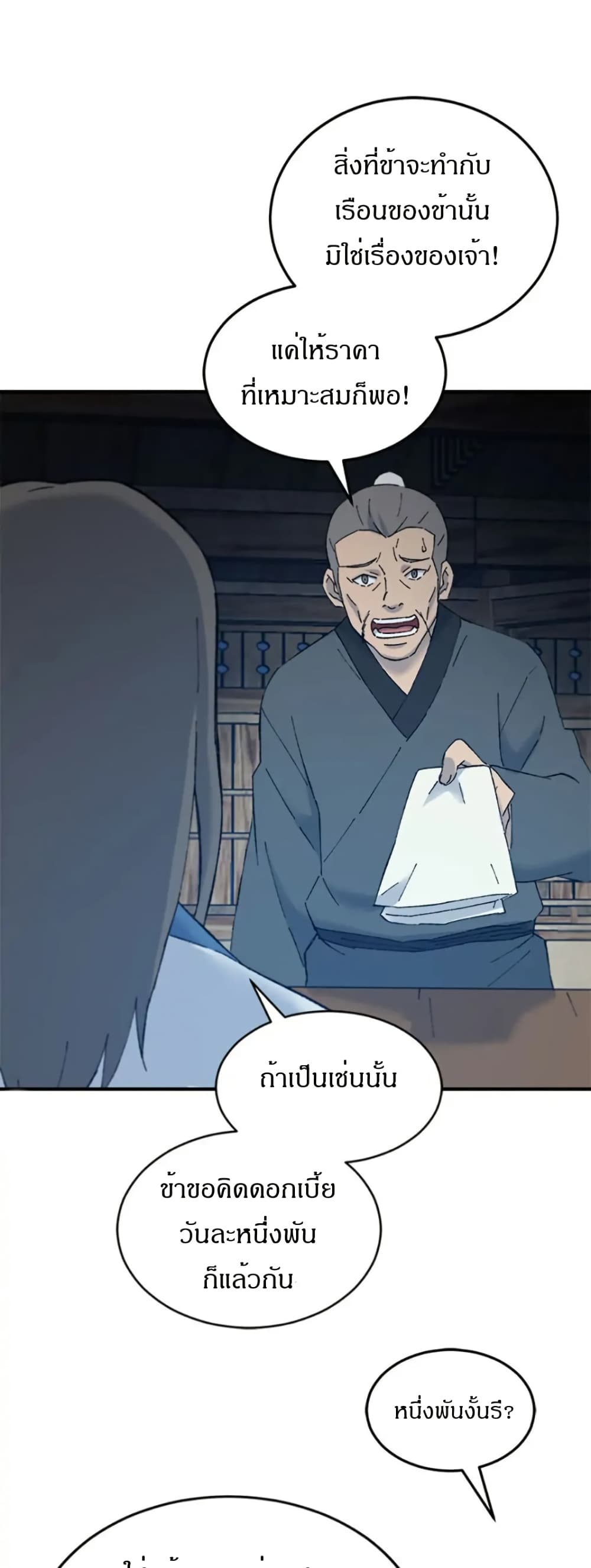 Sunyu of the Shadowless page 11