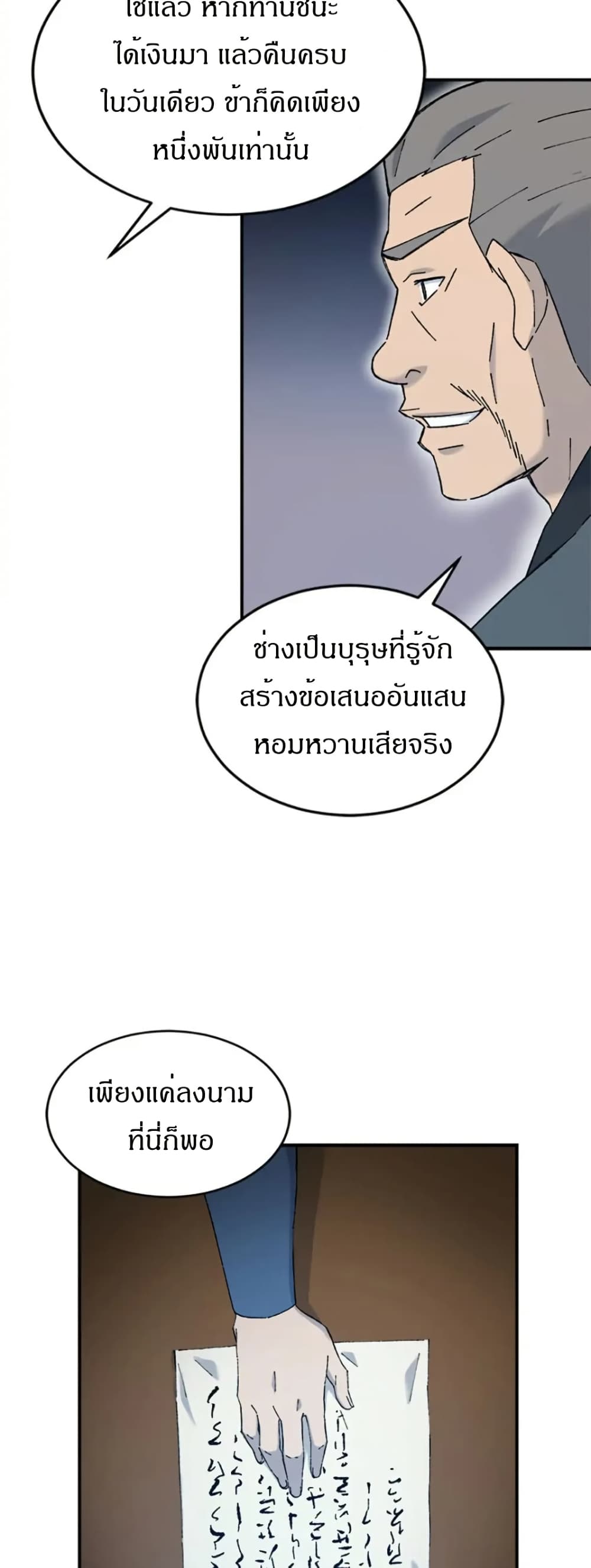 Sunyu of the Shadowless page 12