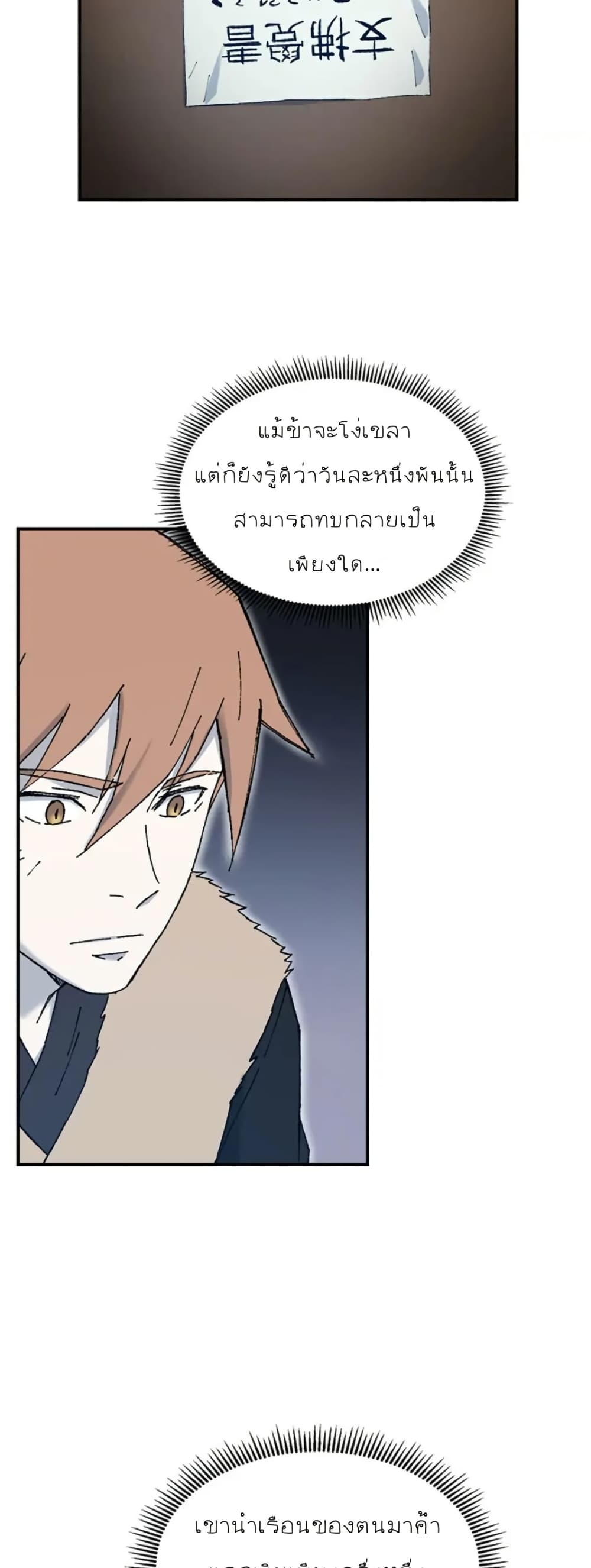 Sunyu of the Shadowless page 13